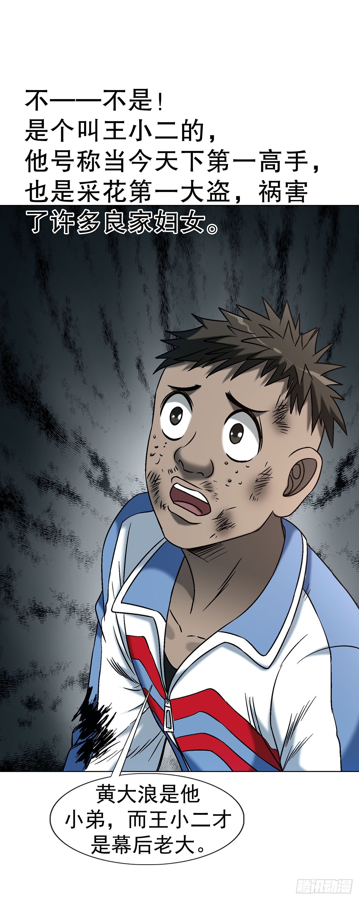 中國驚奇先生（神鬼七殺令） - 1782 爐子 - 5