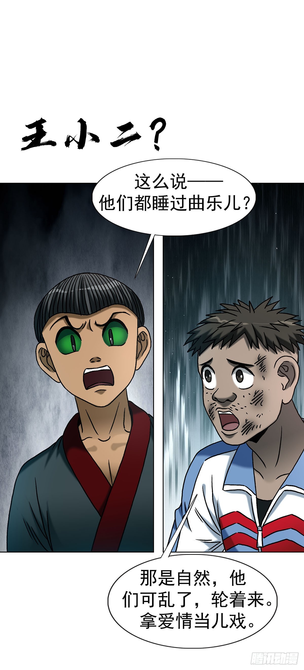 中國驚奇先生（神鬼七殺令） - 1782 爐子 - 6