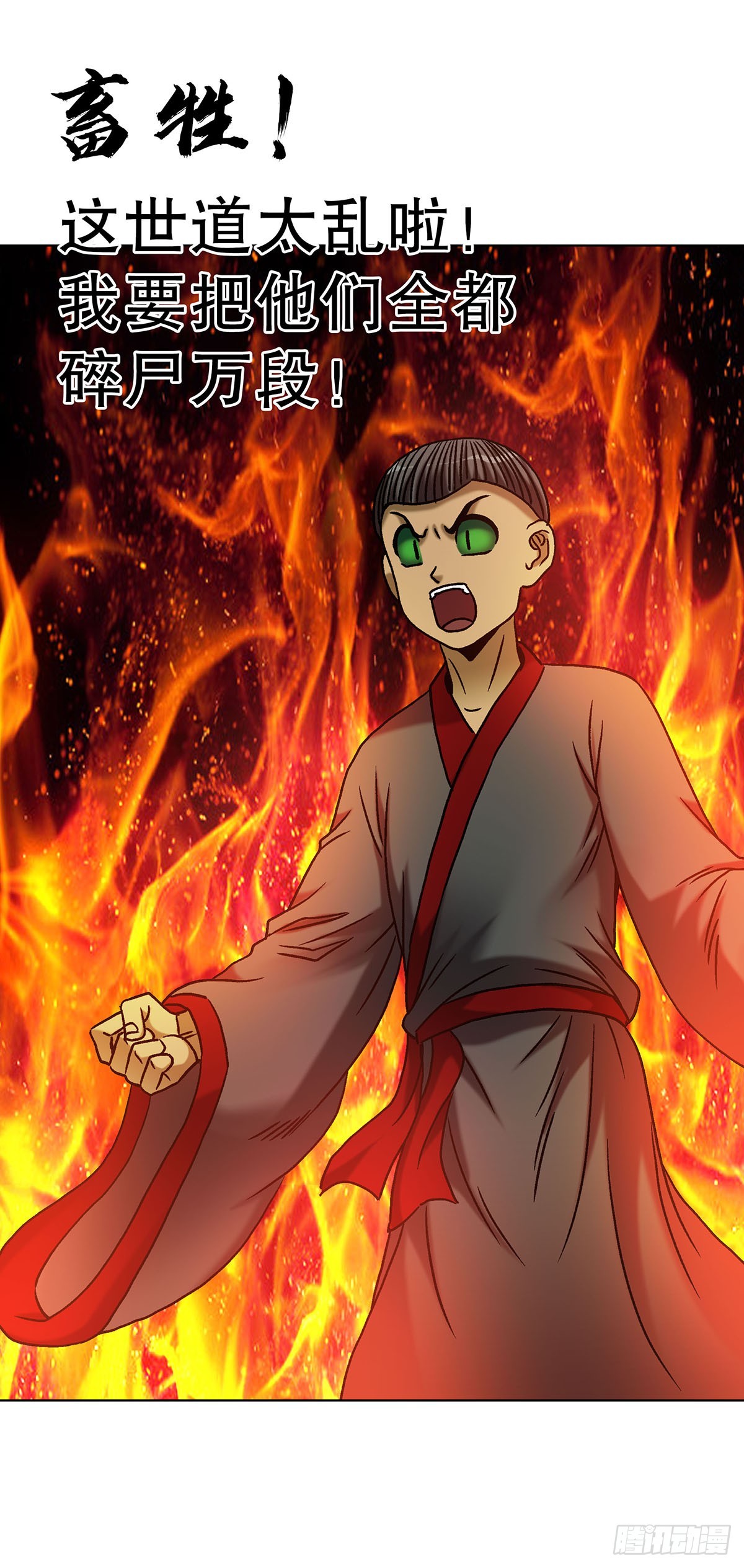 中國驚奇先生（神鬼七殺令） - 1782 爐子 - 7