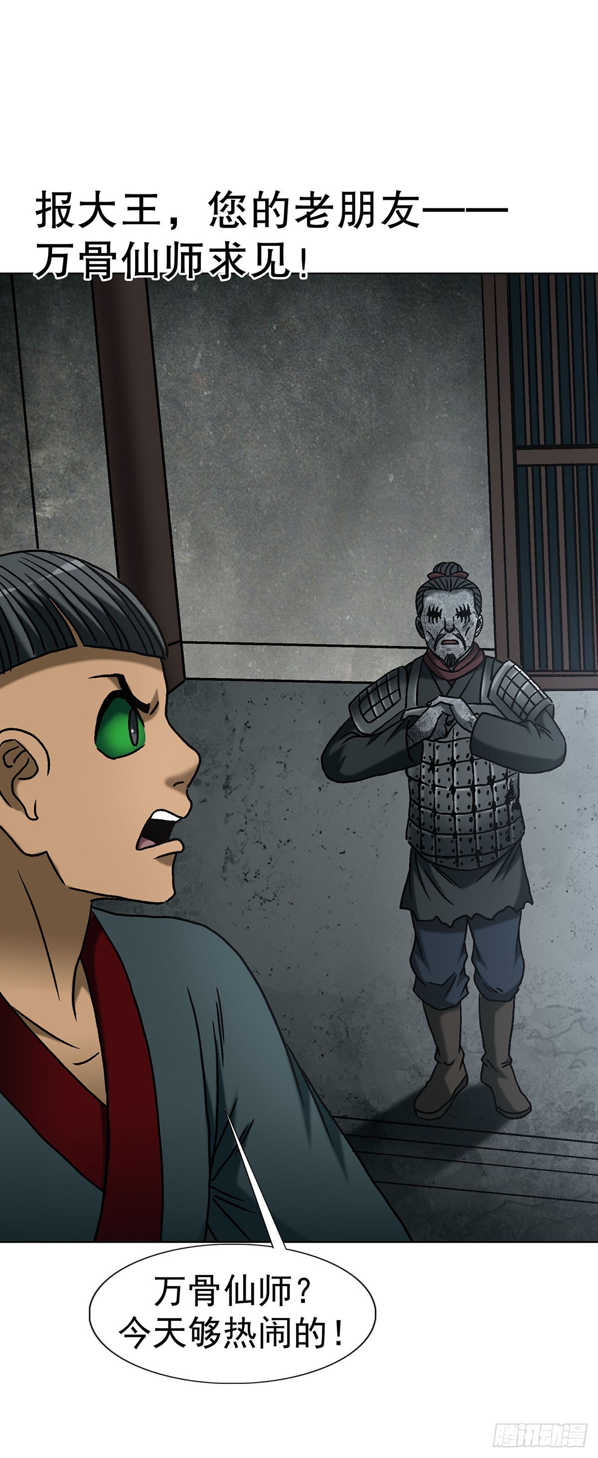 中國驚奇先生（神鬼七殺令） - 1782 爐子 - 1