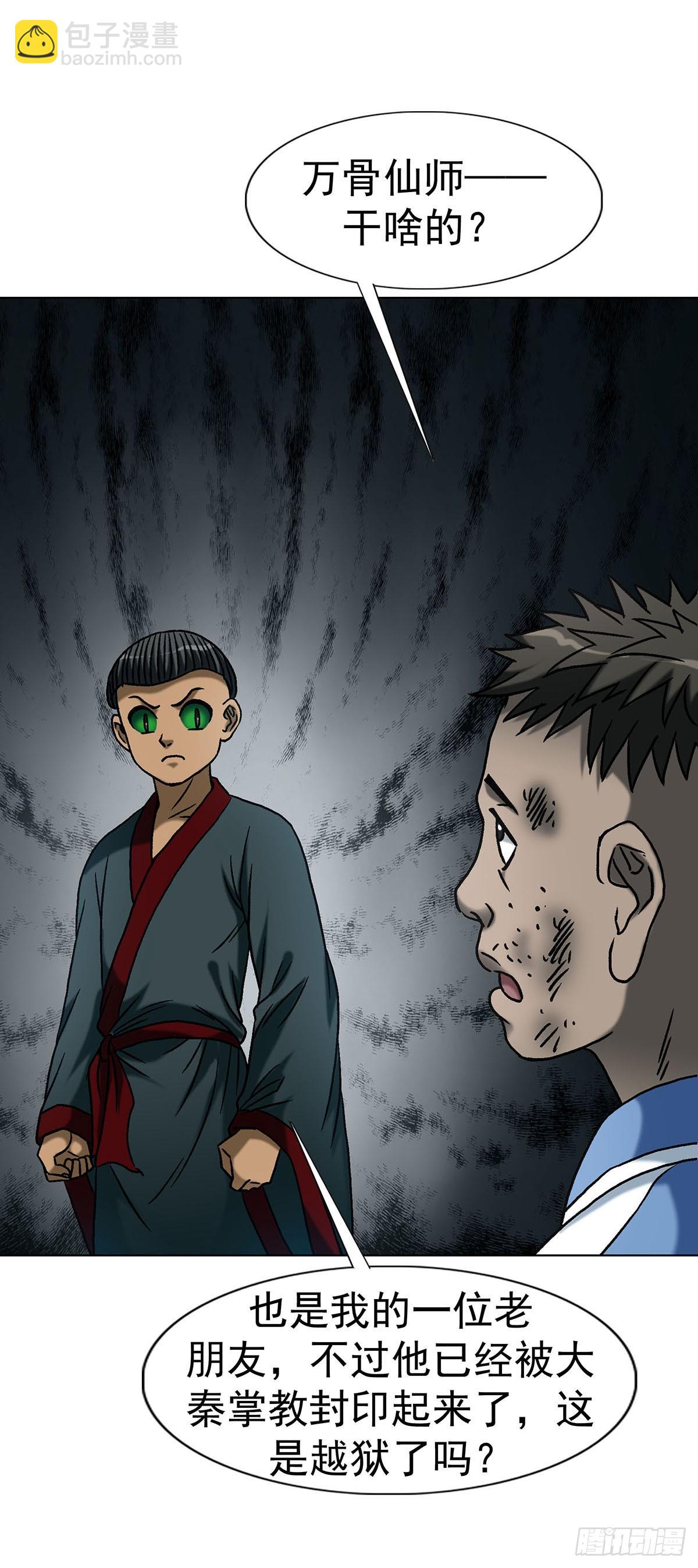 中國驚奇先生（神鬼七殺令） - 1782 爐子 - 2