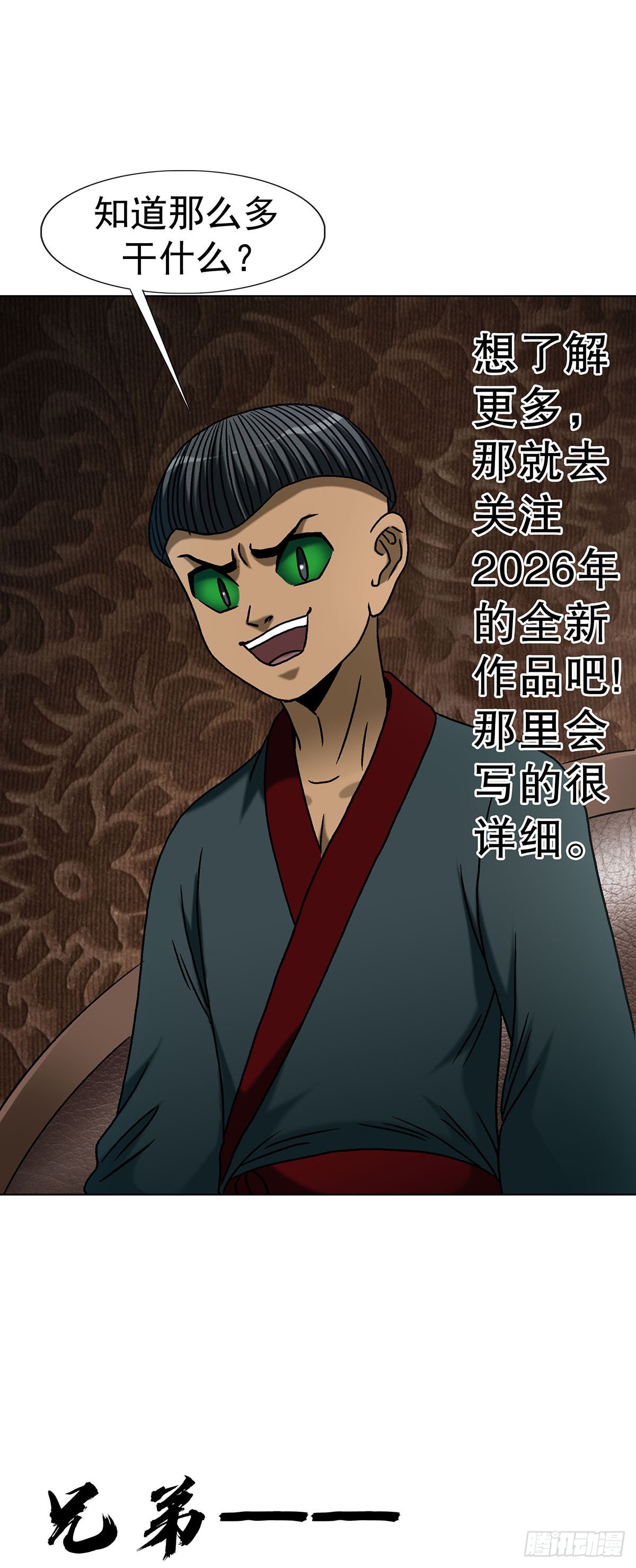 中國驚奇先生（神鬼七殺令） - 1782 爐子 - 4