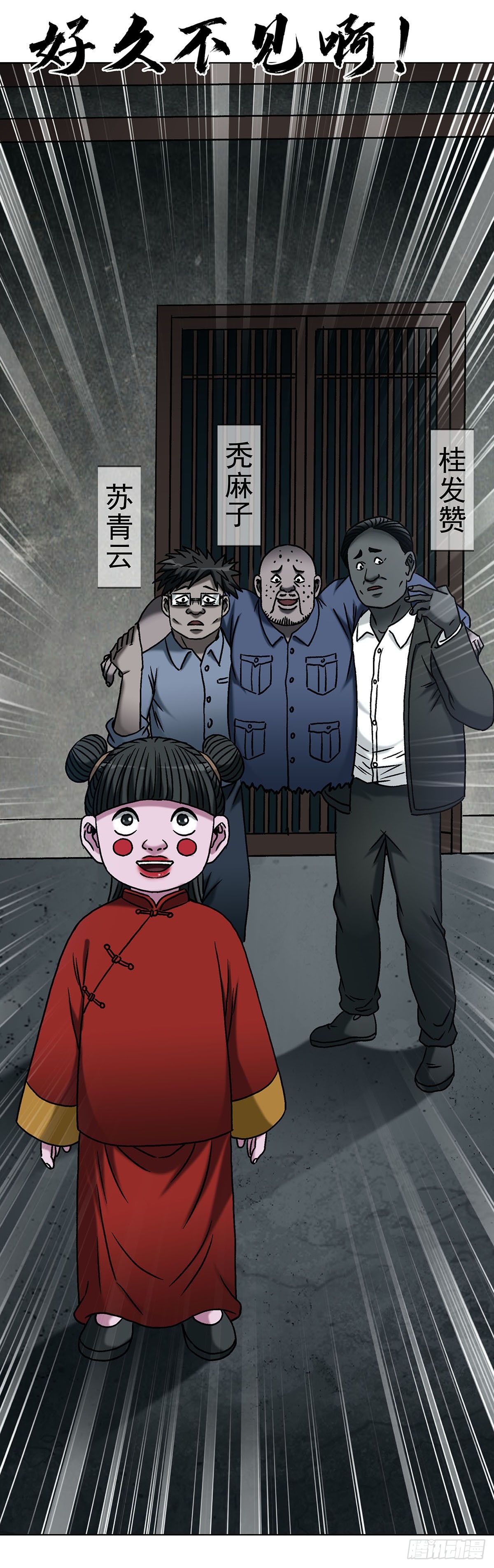 中國驚奇先生（神鬼七殺令） - 1782 爐子 - 5