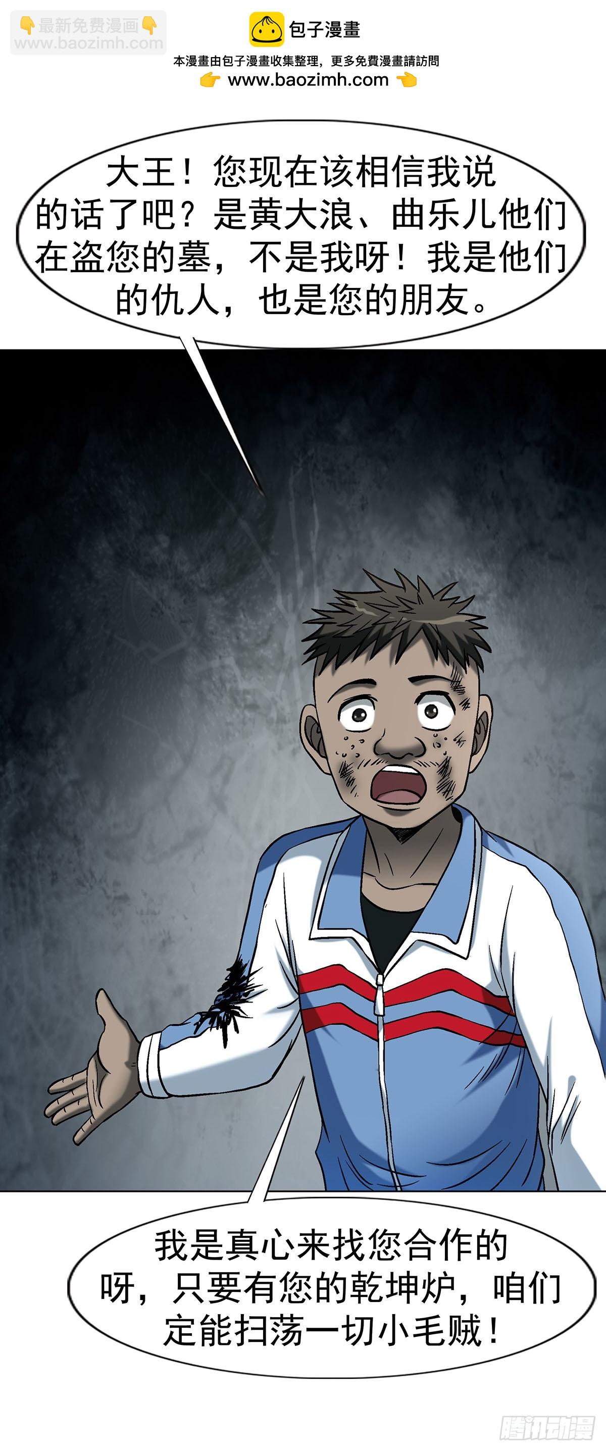 中國驚奇先生（神鬼七殺令） - 1782 爐子 - 2