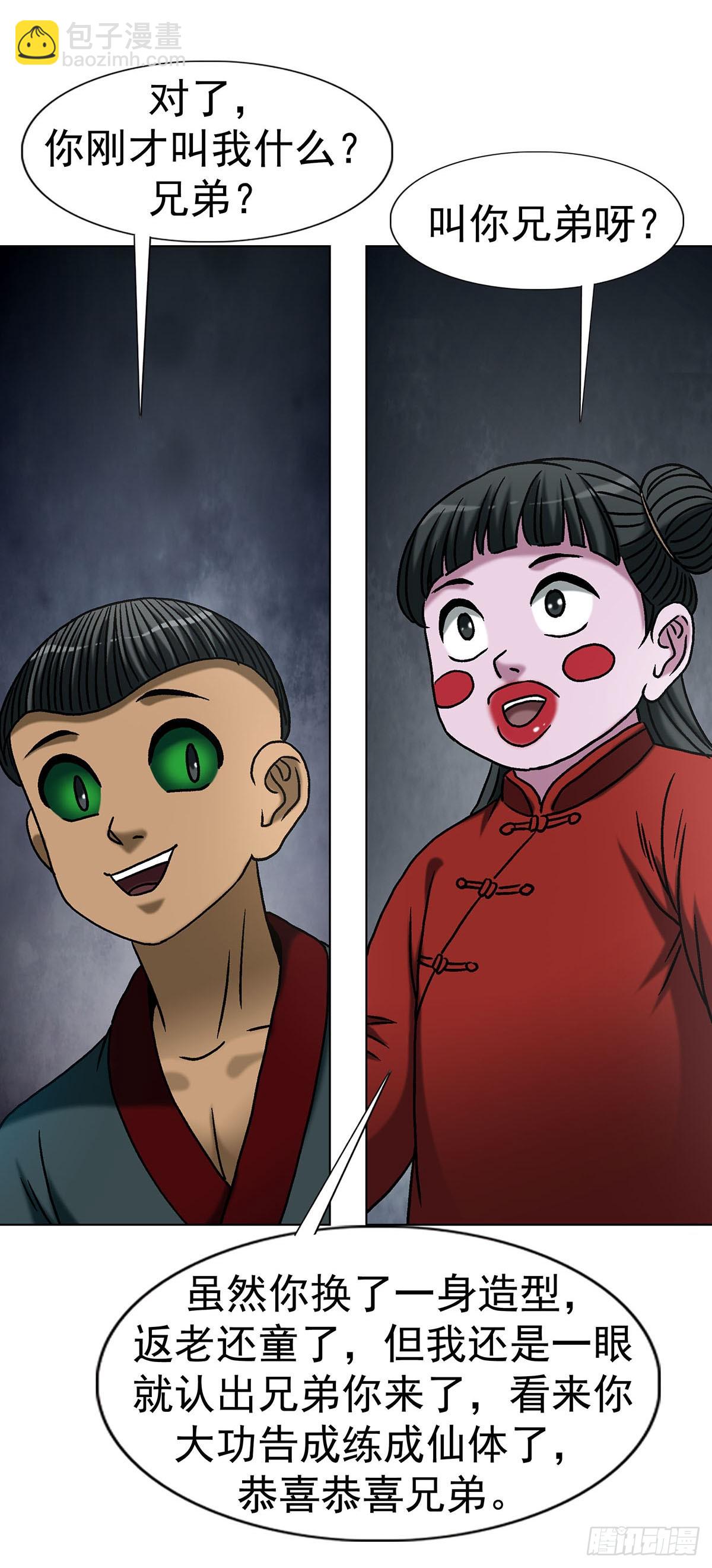 中國驚奇先生（神鬼七殺令） - 1782 爐子 - 2