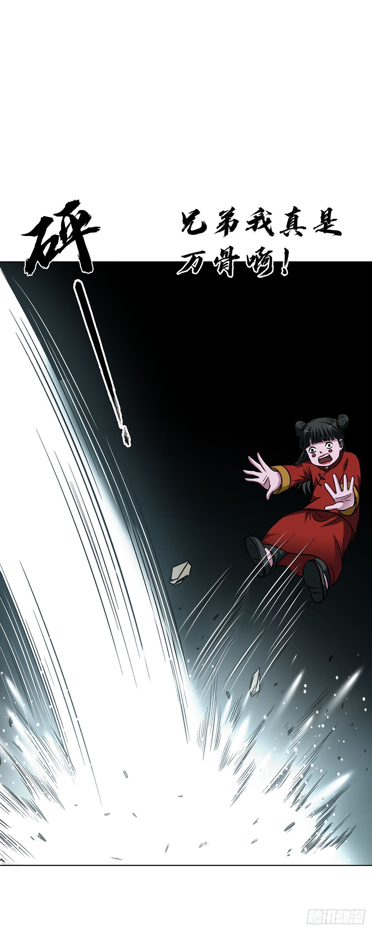 中國驚奇先生（神鬼七殺令） - 1782 爐子 - 4