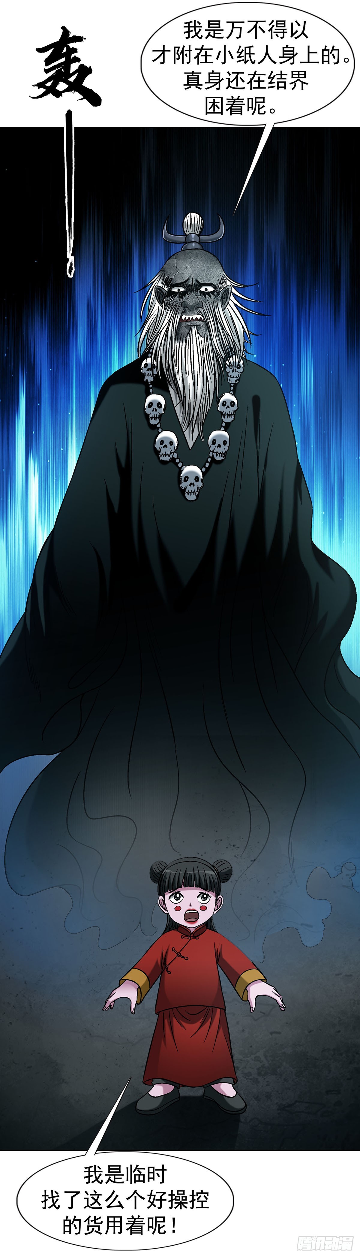 中國驚奇先生（神鬼七殺令） - 1782 爐子 - 6