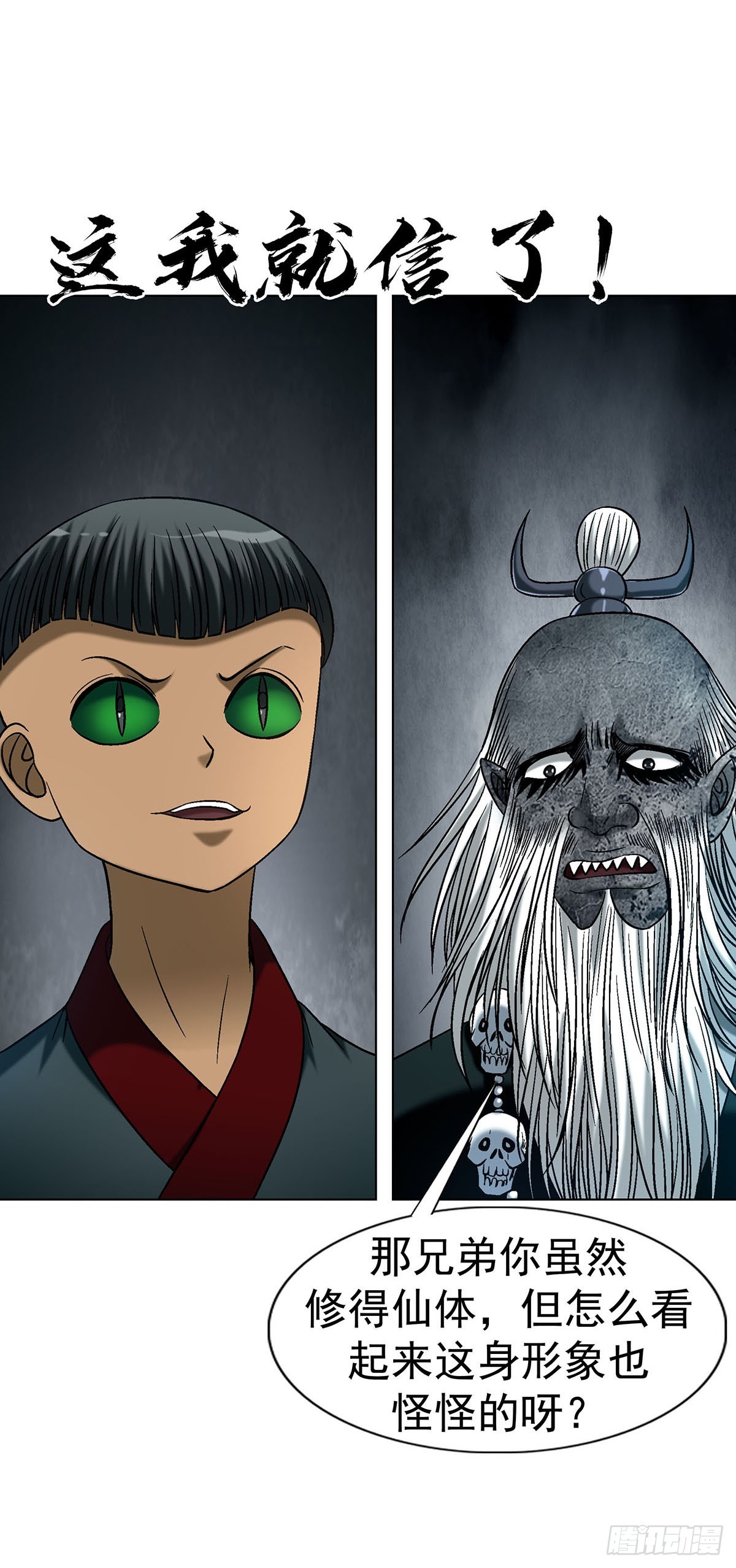 中國驚奇先生（神鬼七殺令） - 1782 爐子 - 7