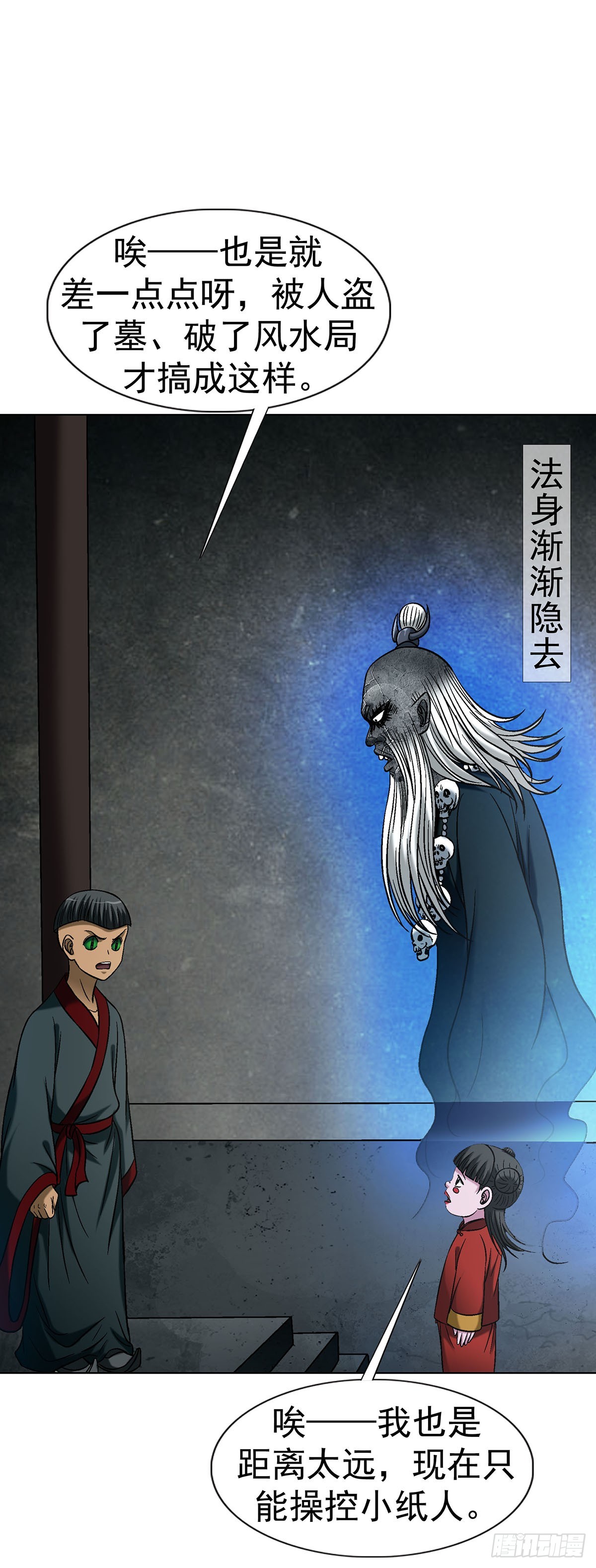 中國驚奇先生（神鬼七殺令） - 1782 爐子 - 1