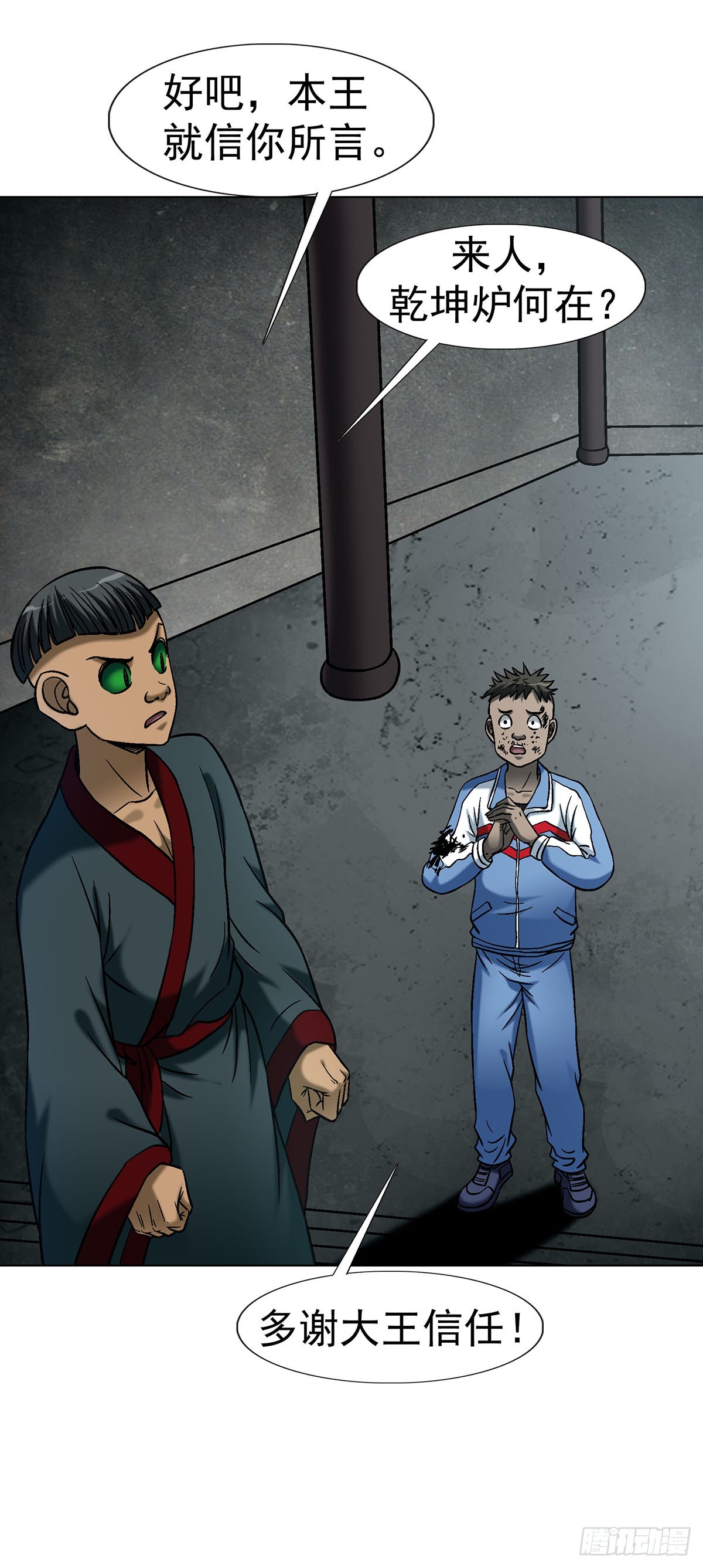 中國驚奇先生（神鬼七殺令） - 1782 爐子 - 3