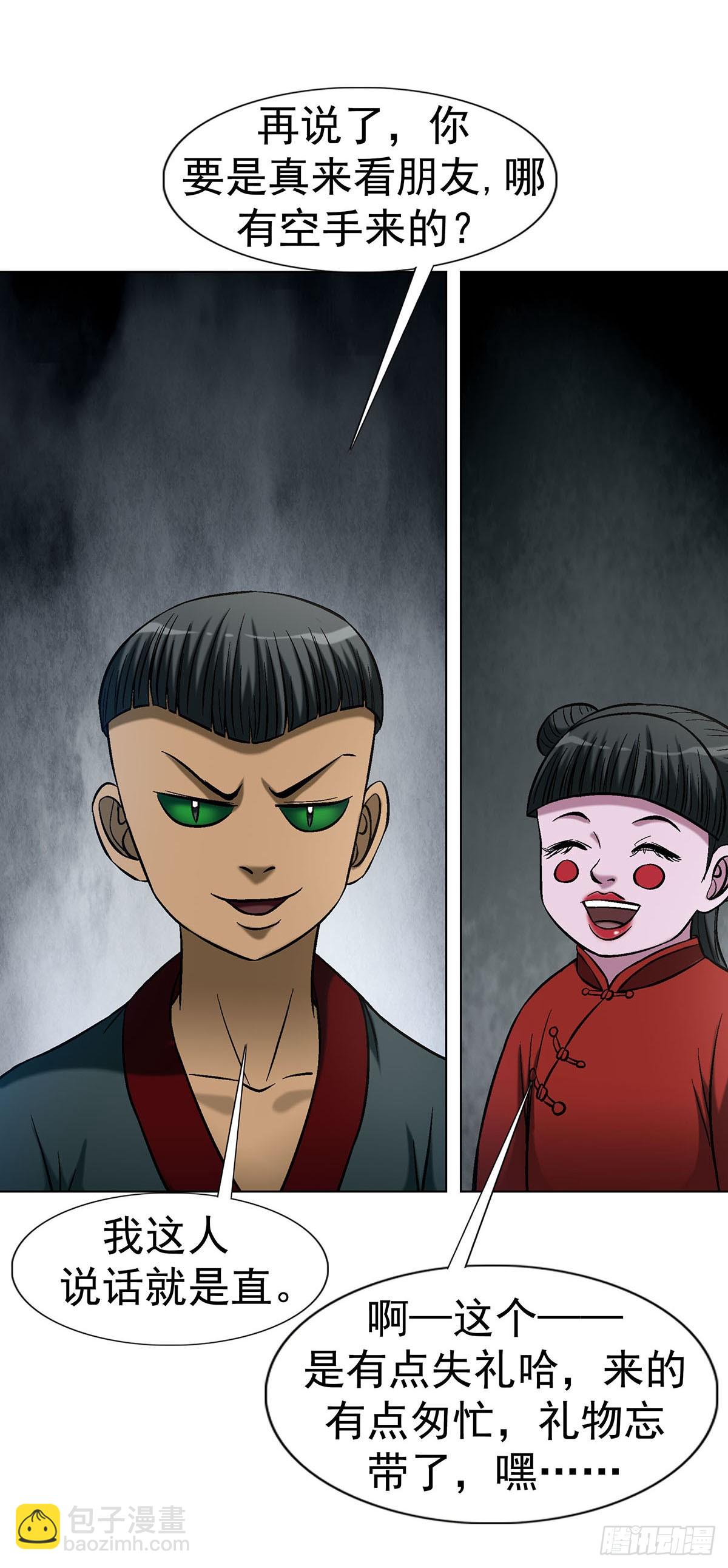 中國驚奇先生（神鬼七殺令） - 1782 爐子 - 4