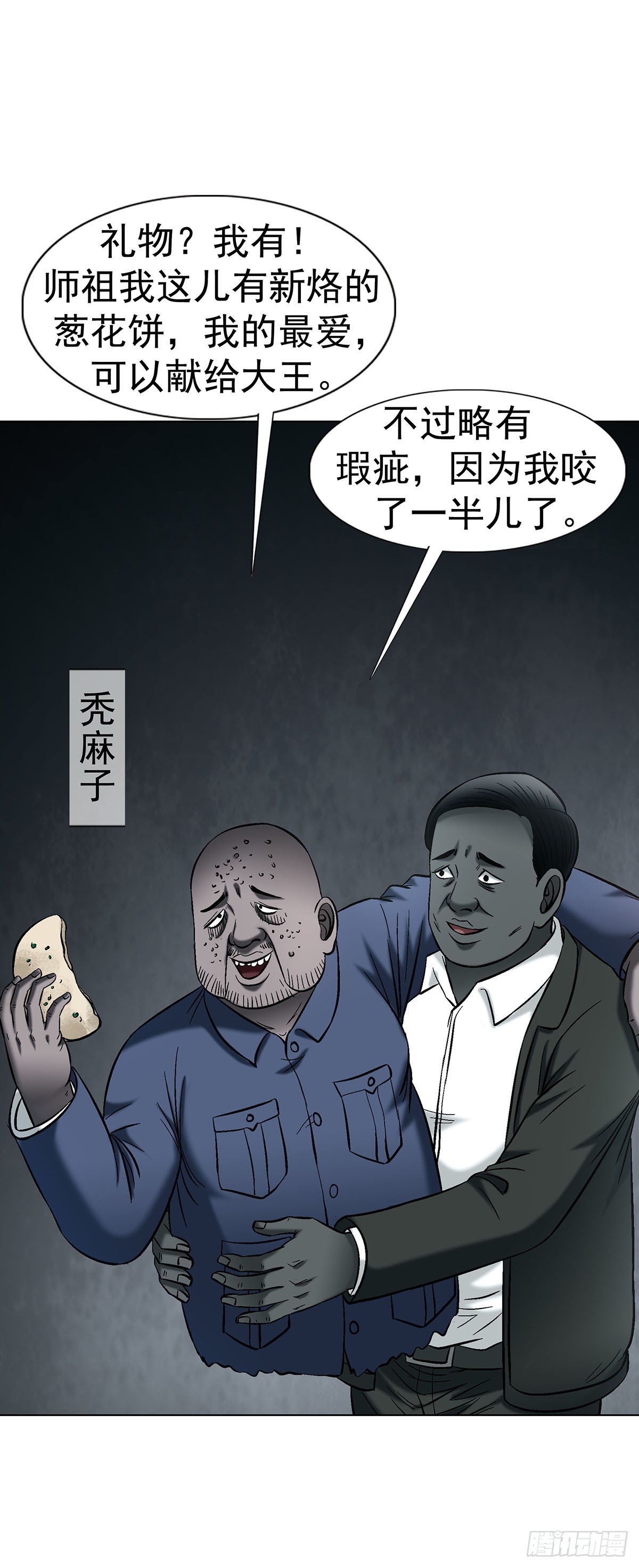 中國驚奇先生（神鬼七殺令） - 1782 爐子 - 5