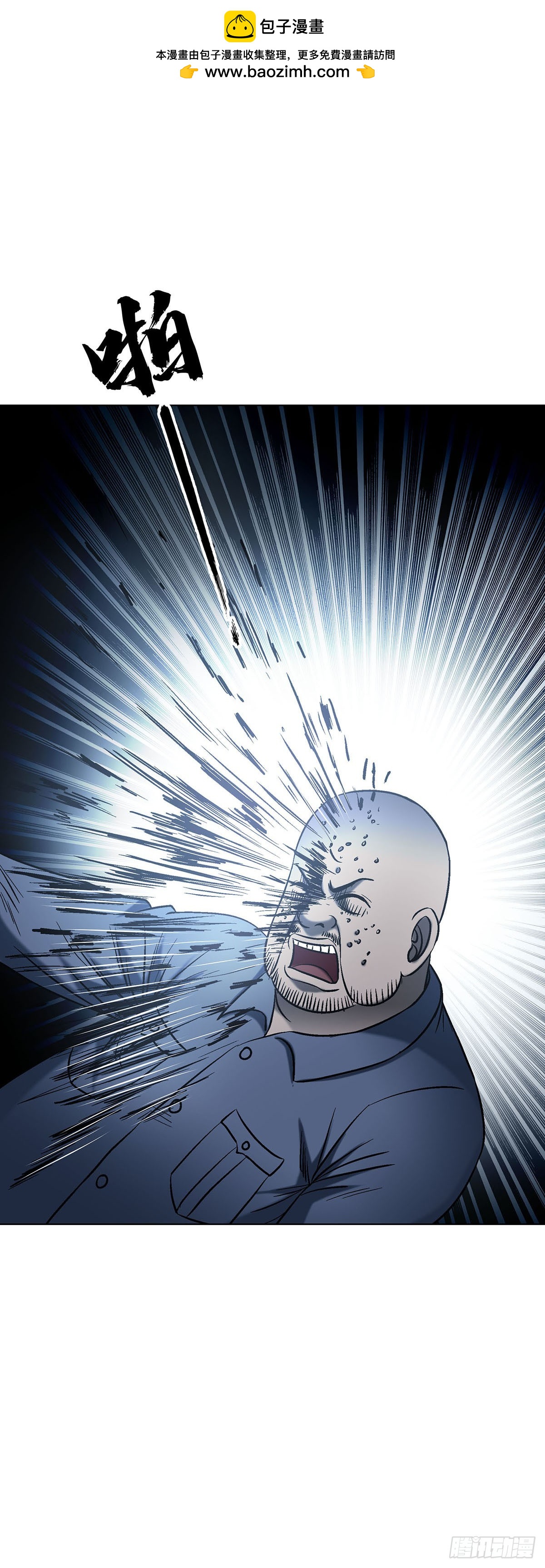 中國驚奇先生（神鬼七殺令） - 1782 爐子 - 7