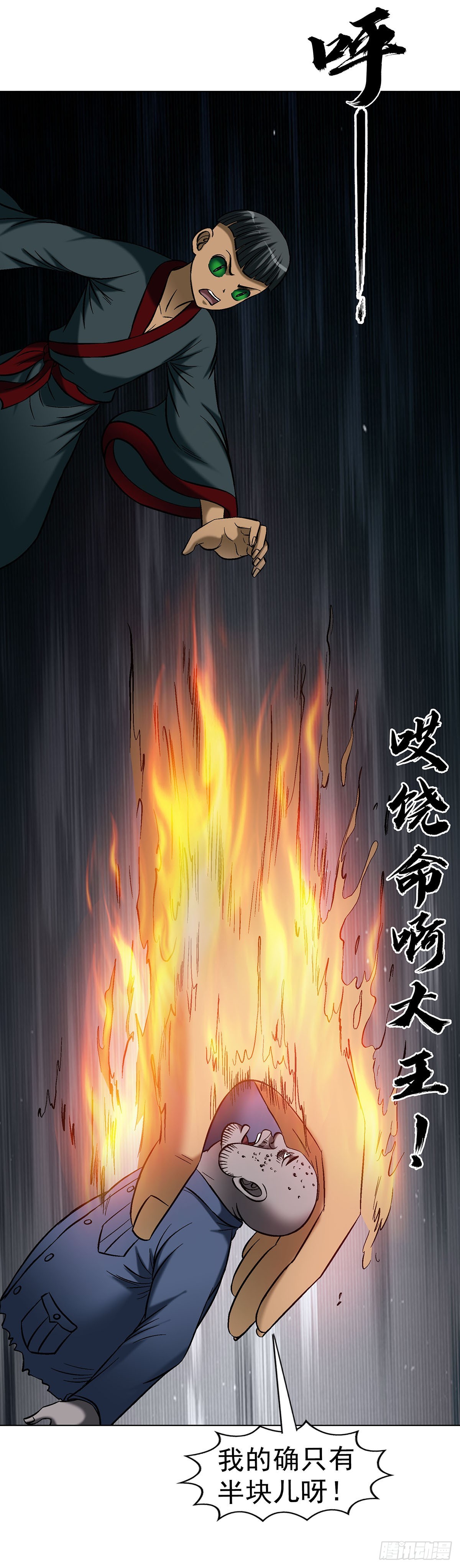 中國驚奇先生（神鬼七殺令） - 1782 爐子 - 1