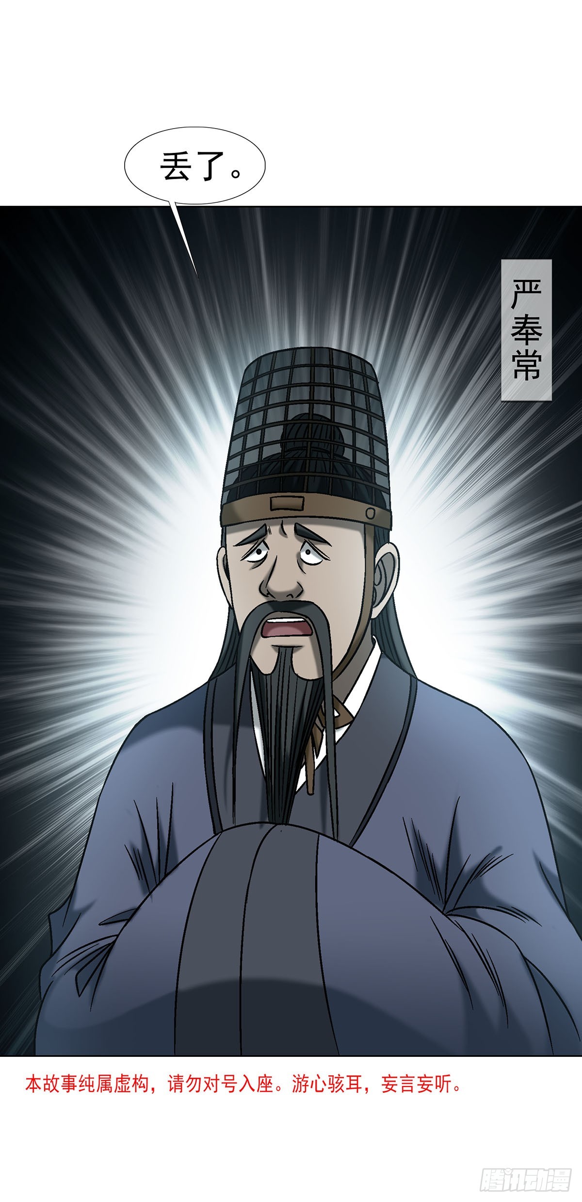 中國驚奇先生（神鬼七殺令） - 1782 爐子 - 4