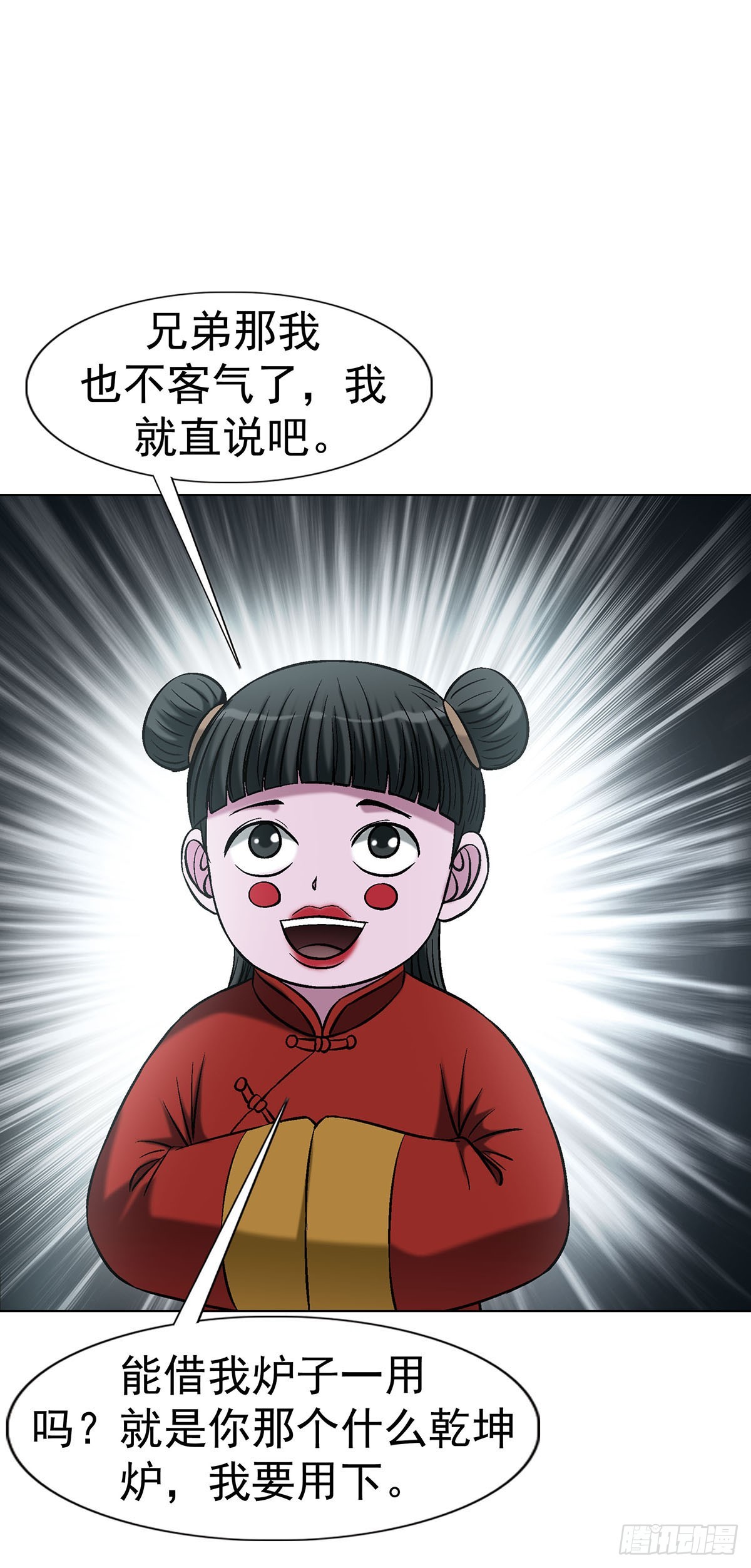 中國驚奇先生（神鬼七殺令） - 1782 爐子 - 6