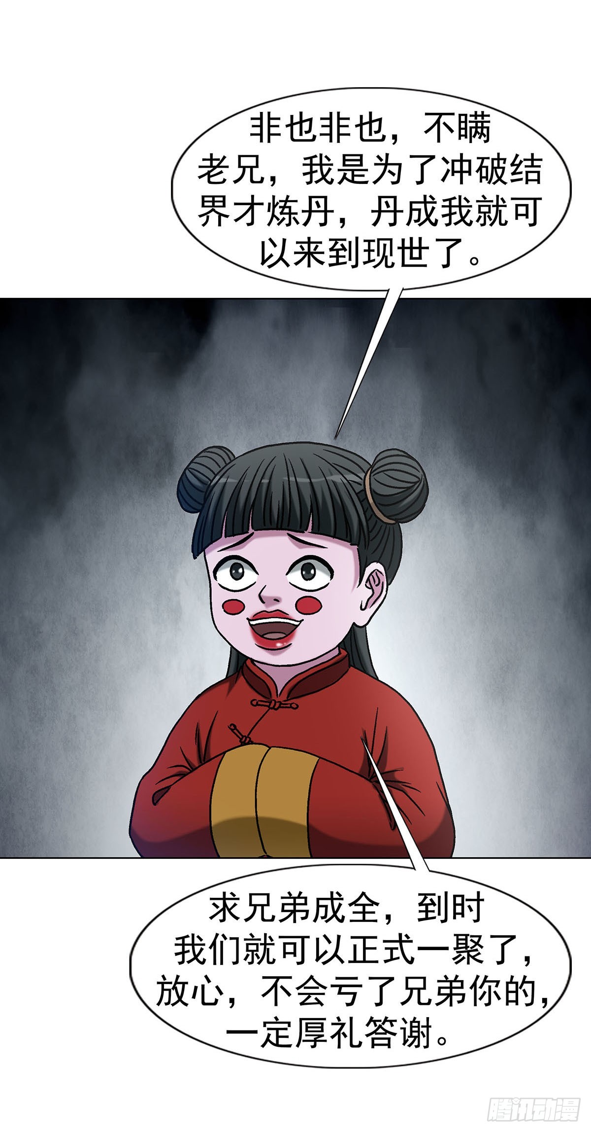 中國驚奇先生（神鬼七殺令） - 1782 爐子 - 2