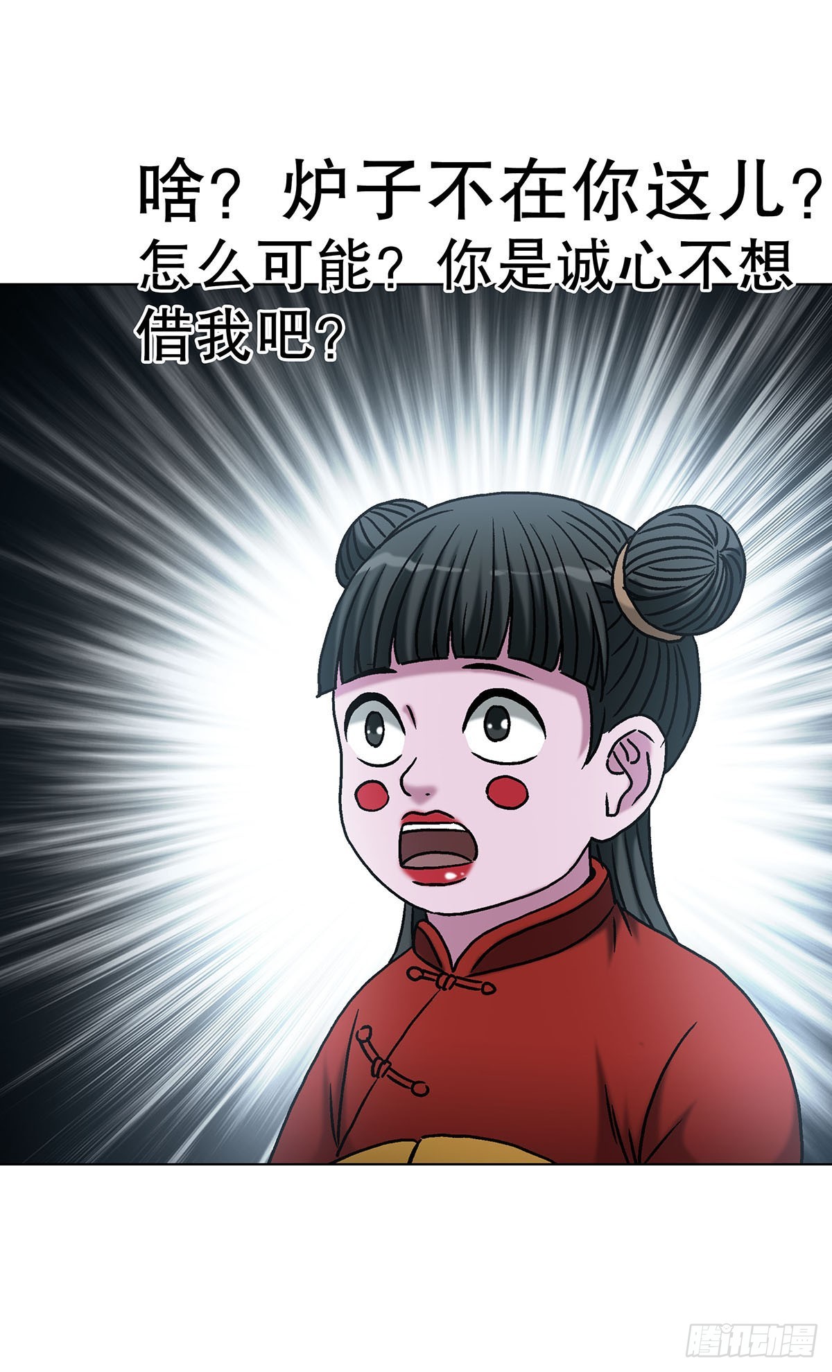 中國驚奇先生（神鬼七殺令） - 1782 爐子 - 4