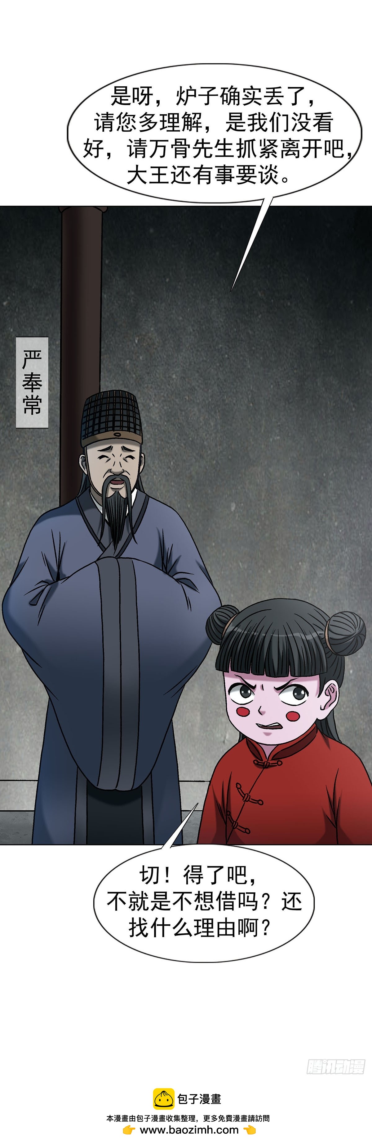 中國驚奇先生（神鬼七殺令） - 1782 爐子 - 6