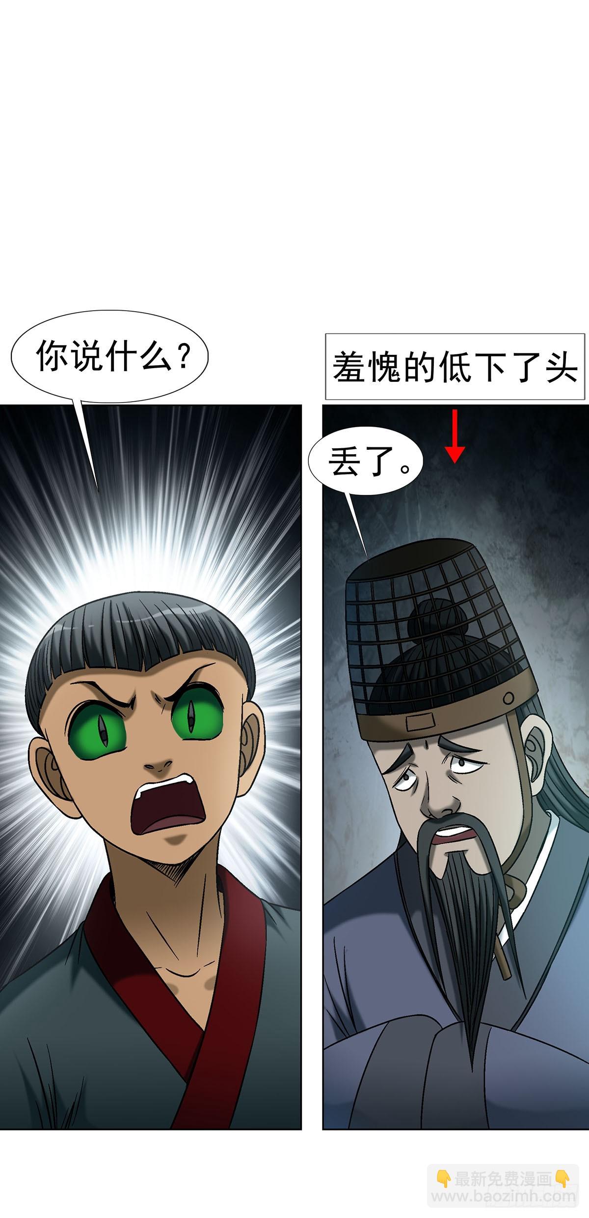 中國驚奇先生（神鬼七殺令） - 1782 爐子 - 5