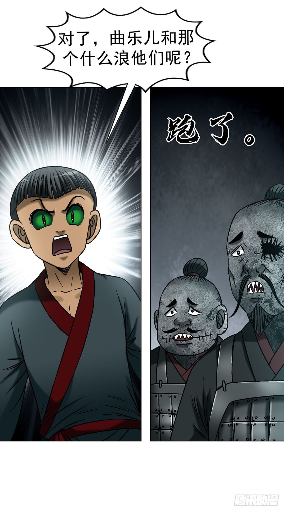 中國驚奇先生（神鬼七殺令） - 1782 爐子 - 7