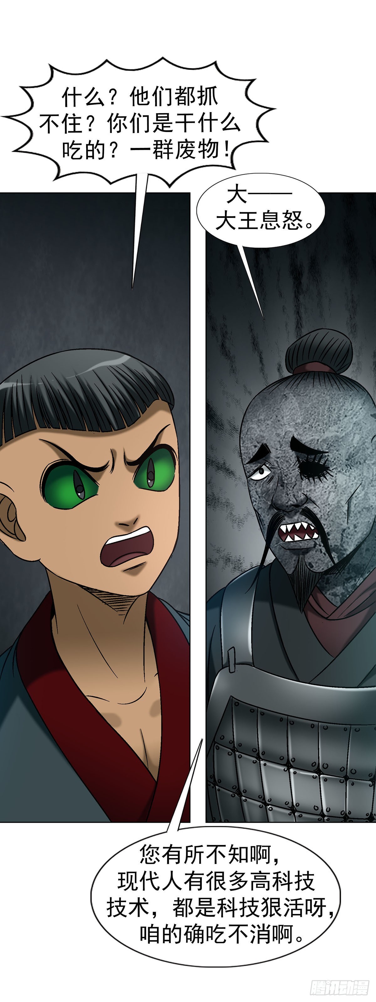 中國驚奇先生（神鬼七殺令） - 1782 爐子 - 1