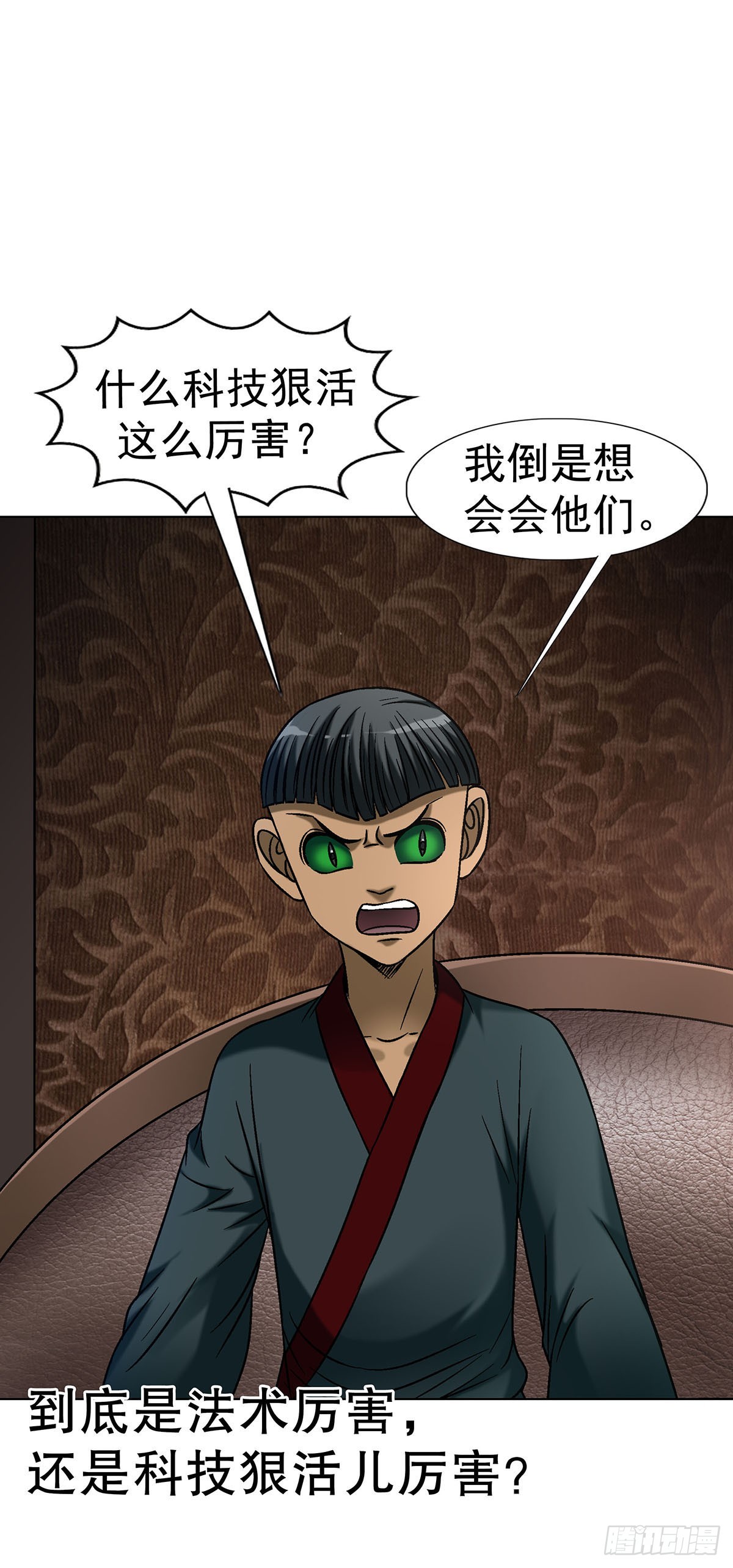 中國驚奇先生（神鬼七殺令） - 1782 爐子 - 2