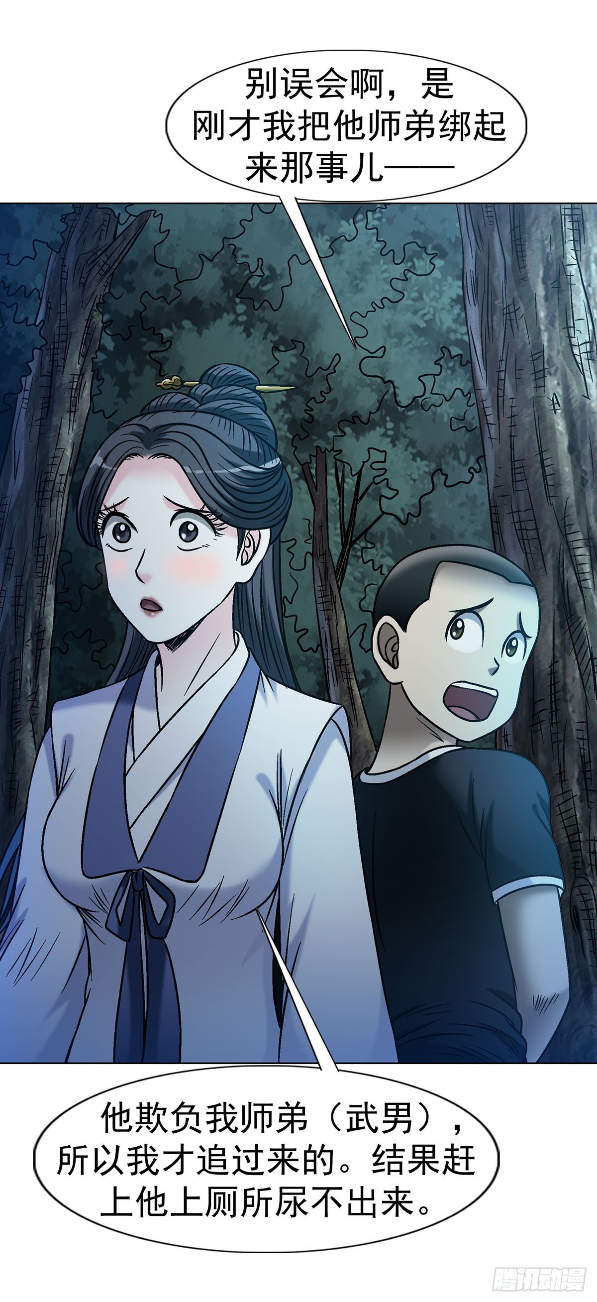 中國驚奇先生（神鬼七殺令） - 1784 尷尬 - 5