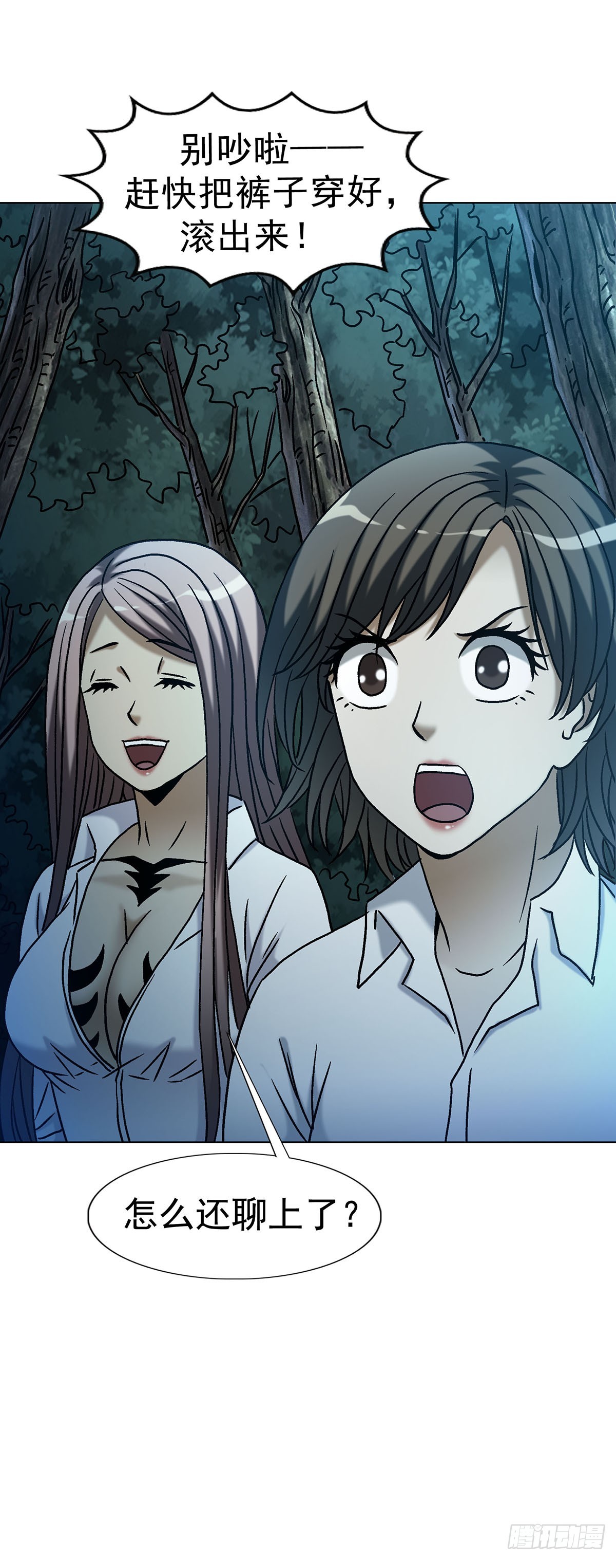 中國驚奇先生（神鬼七殺令） - 1784 尷尬 - 7