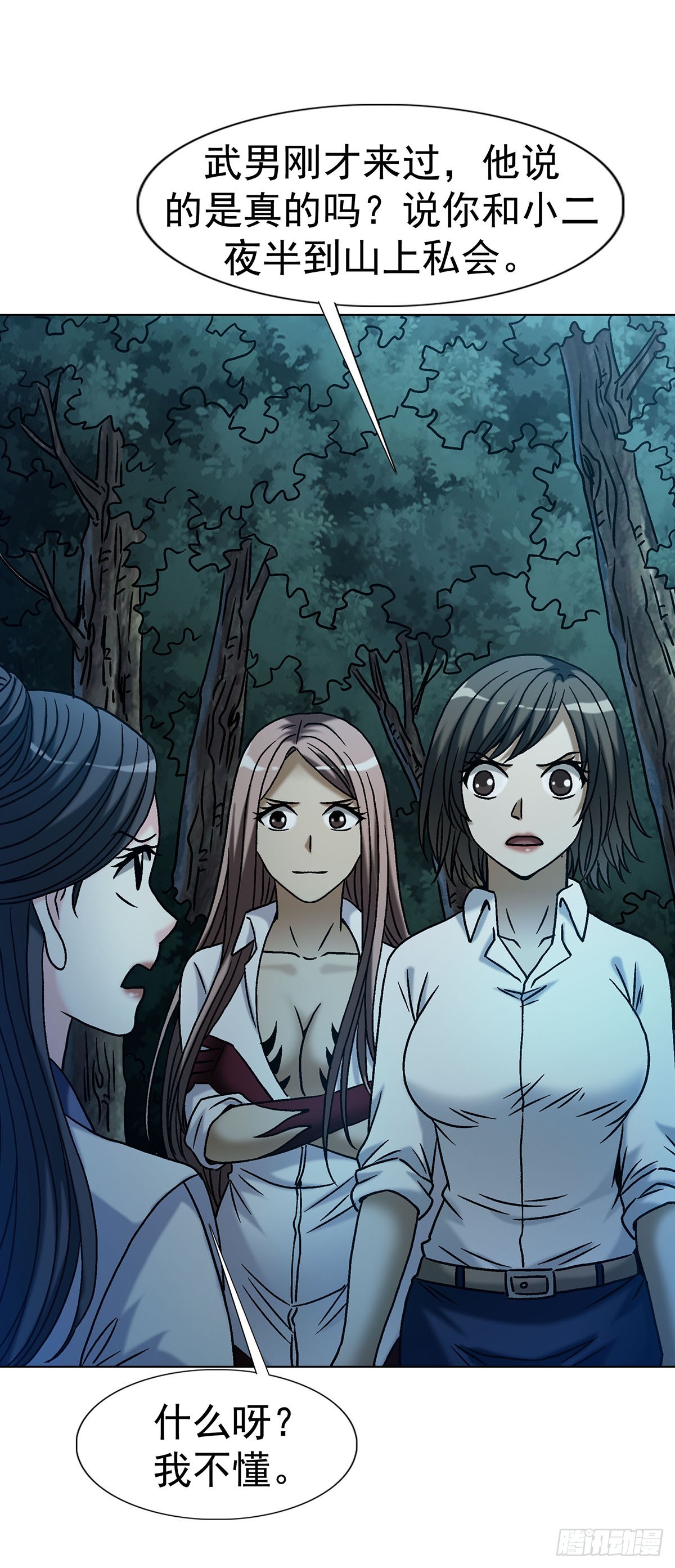 中國驚奇先生（神鬼七殺令） - 1784 尷尬 - 2