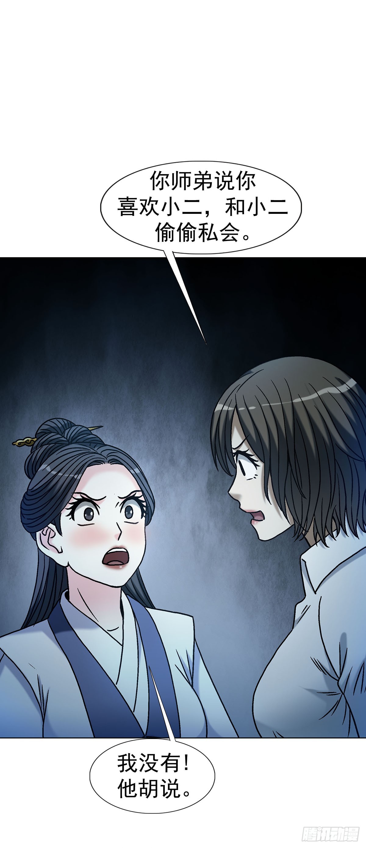 中國驚奇先生（神鬼七殺令） - 1784 尷尬 - 3