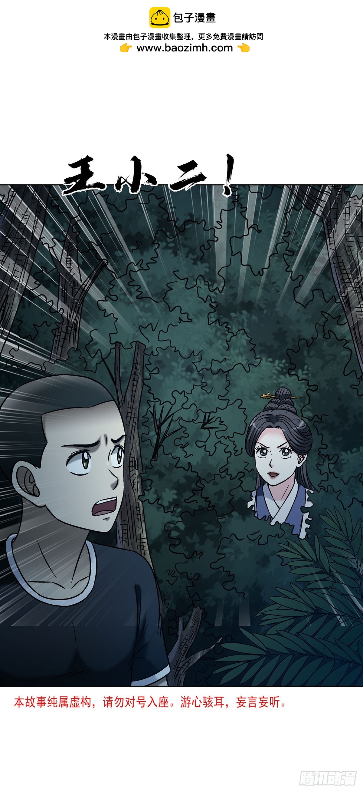 中國驚奇先生（神鬼七殺令） - 1784 尷尬 - 2