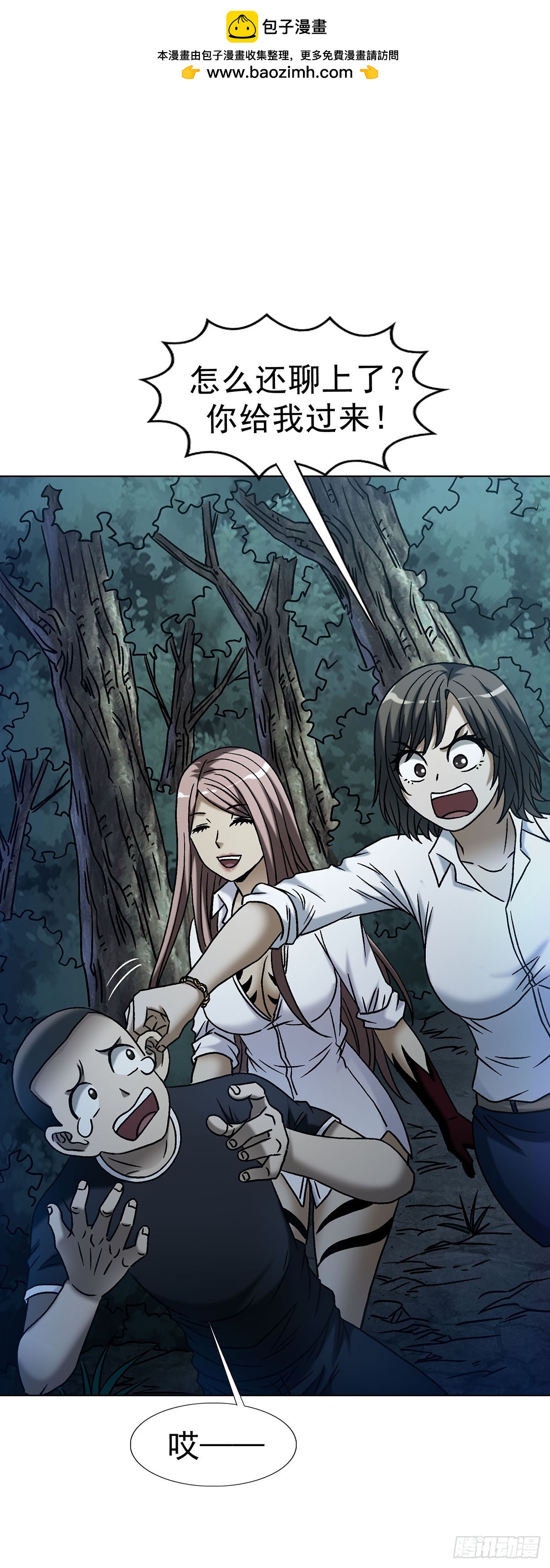 中國驚奇先生（神鬼七殺令） - 1784 尷尬 - 7