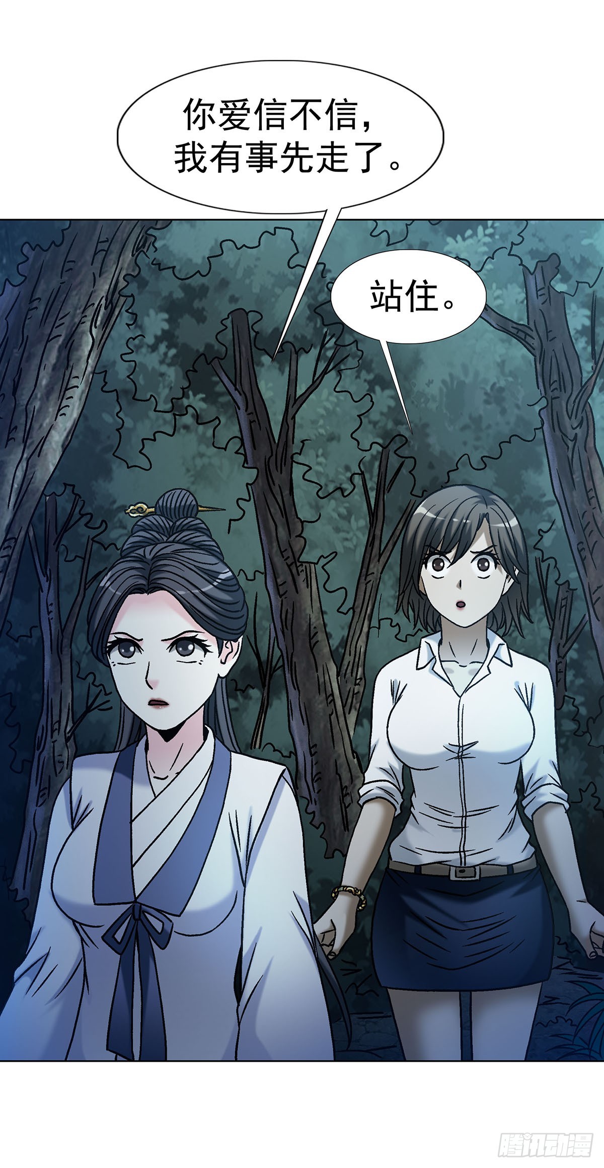 中國驚奇先生（神鬼七殺令） - 1784 尷尬 - 3