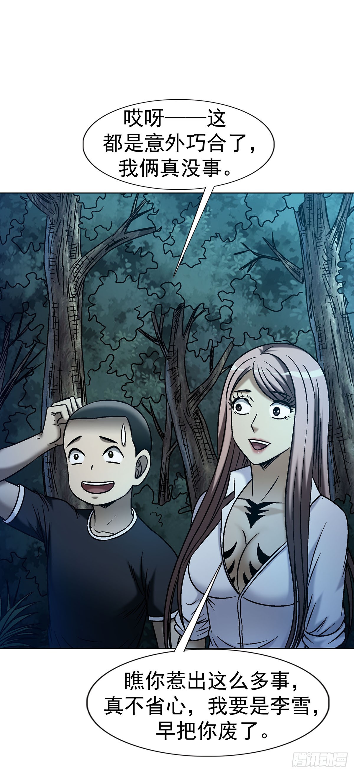 中國驚奇先生（神鬼七殺令） - 1784 尷尬 - 2