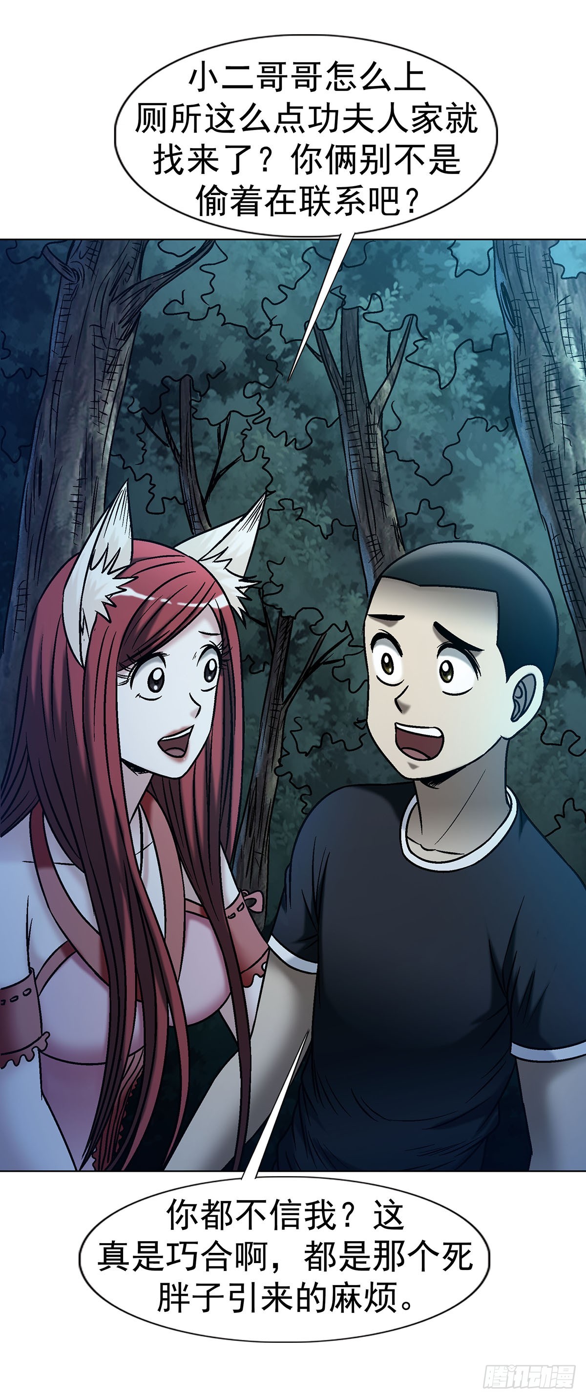 中國驚奇先生（神鬼七殺令） - 1784 尷尬 - 3