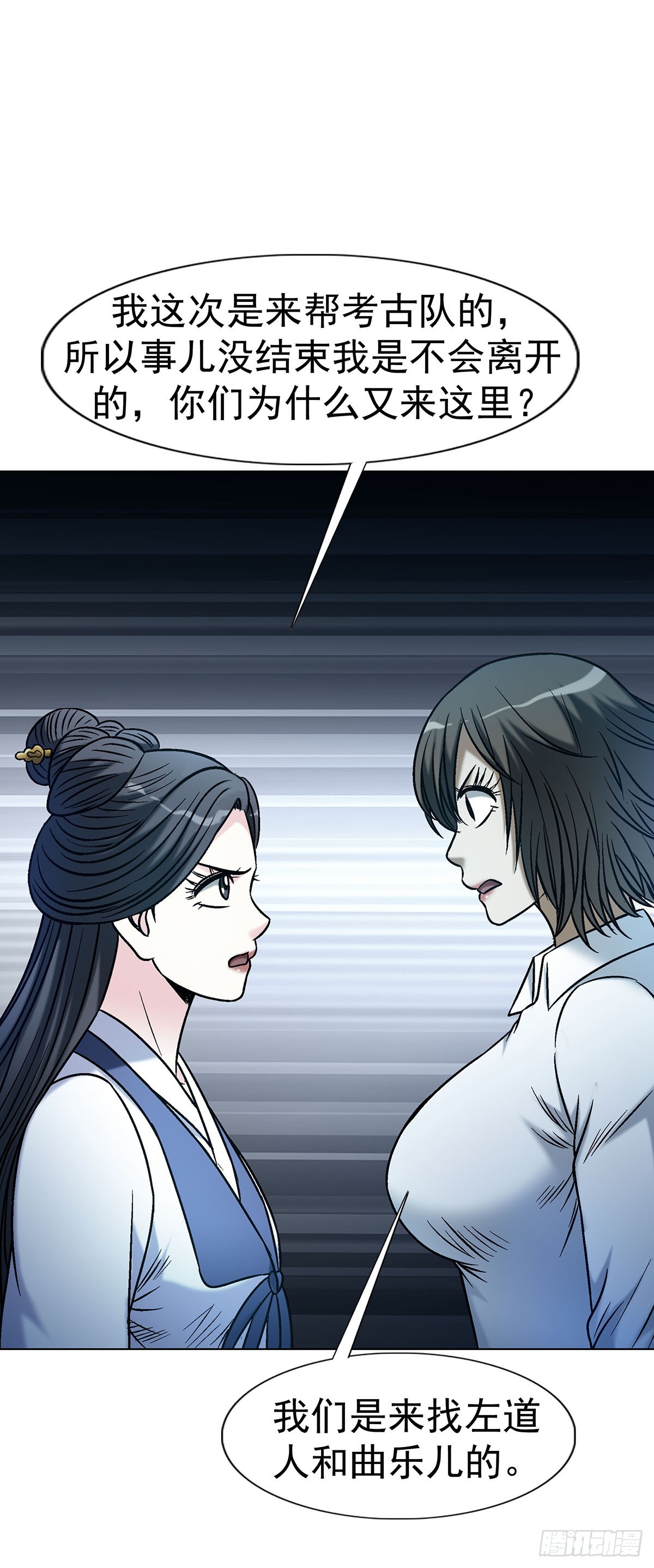 中國驚奇先生（神鬼七殺令） - 1784 尷尬 - 5