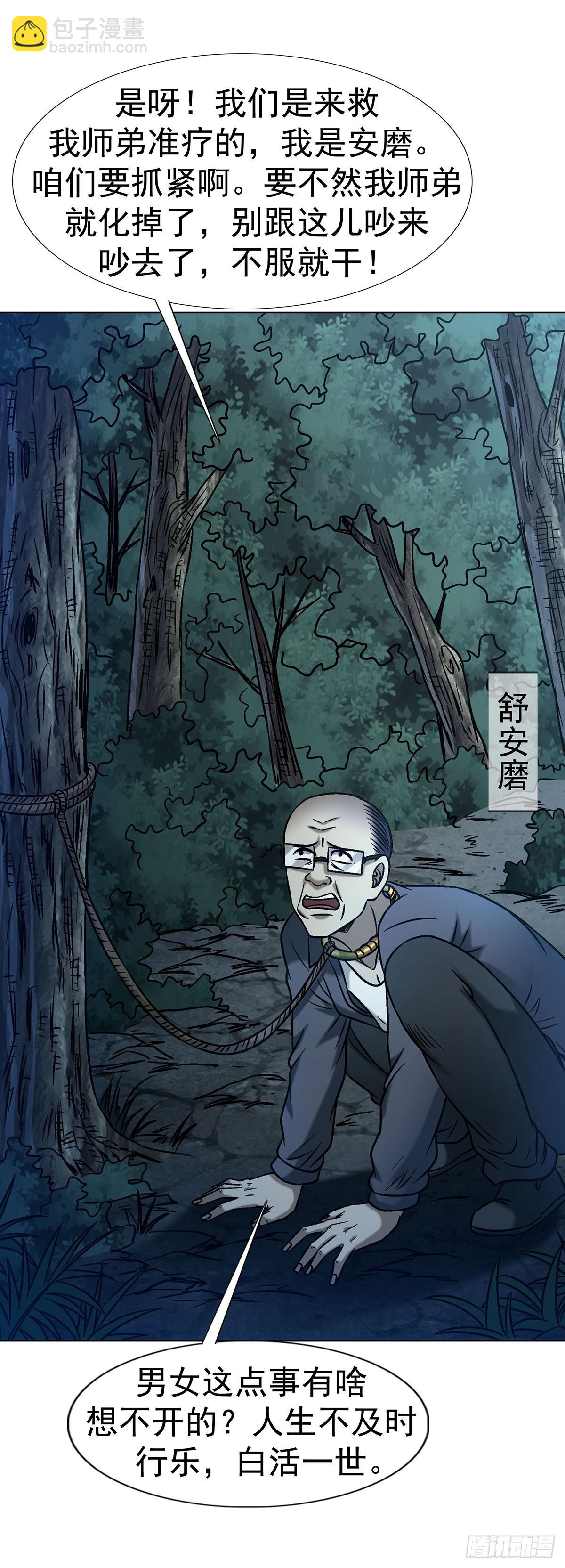 中國驚奇先生（神鬼七殺令） - 1784 尷尬 - 1