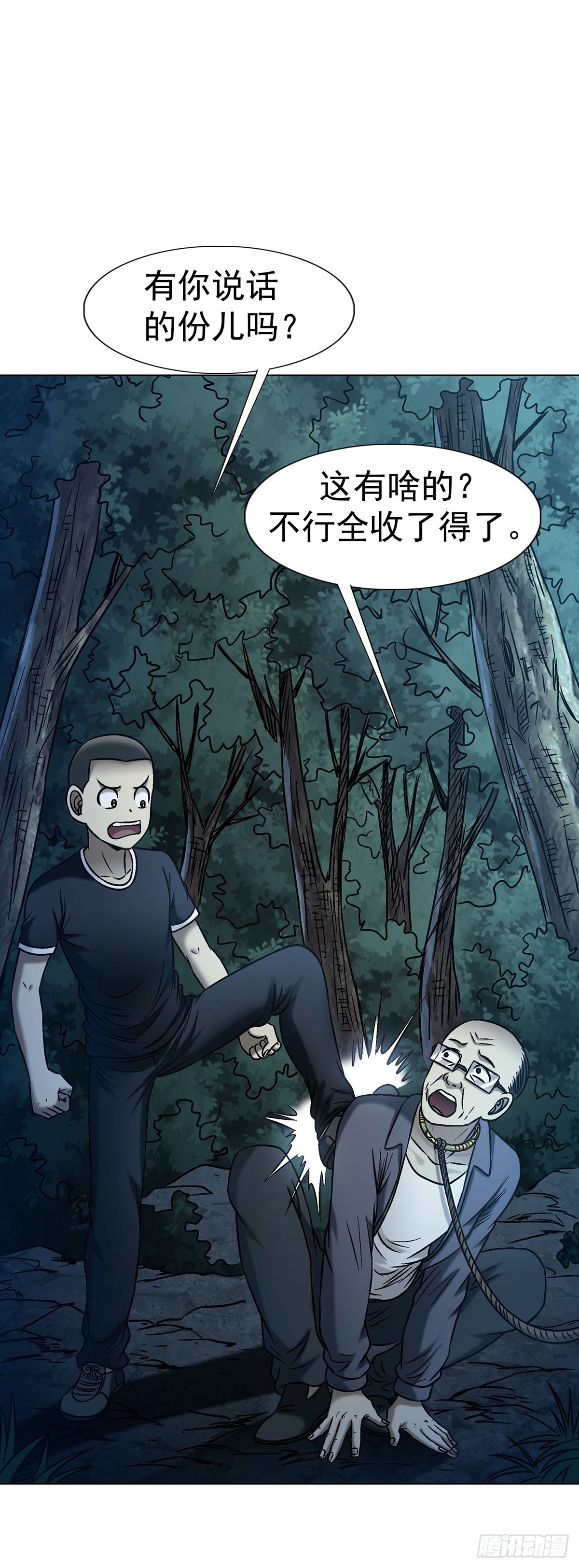 中國驚奇先生（神鬼七殺令） - 1784 尷尬 - 2