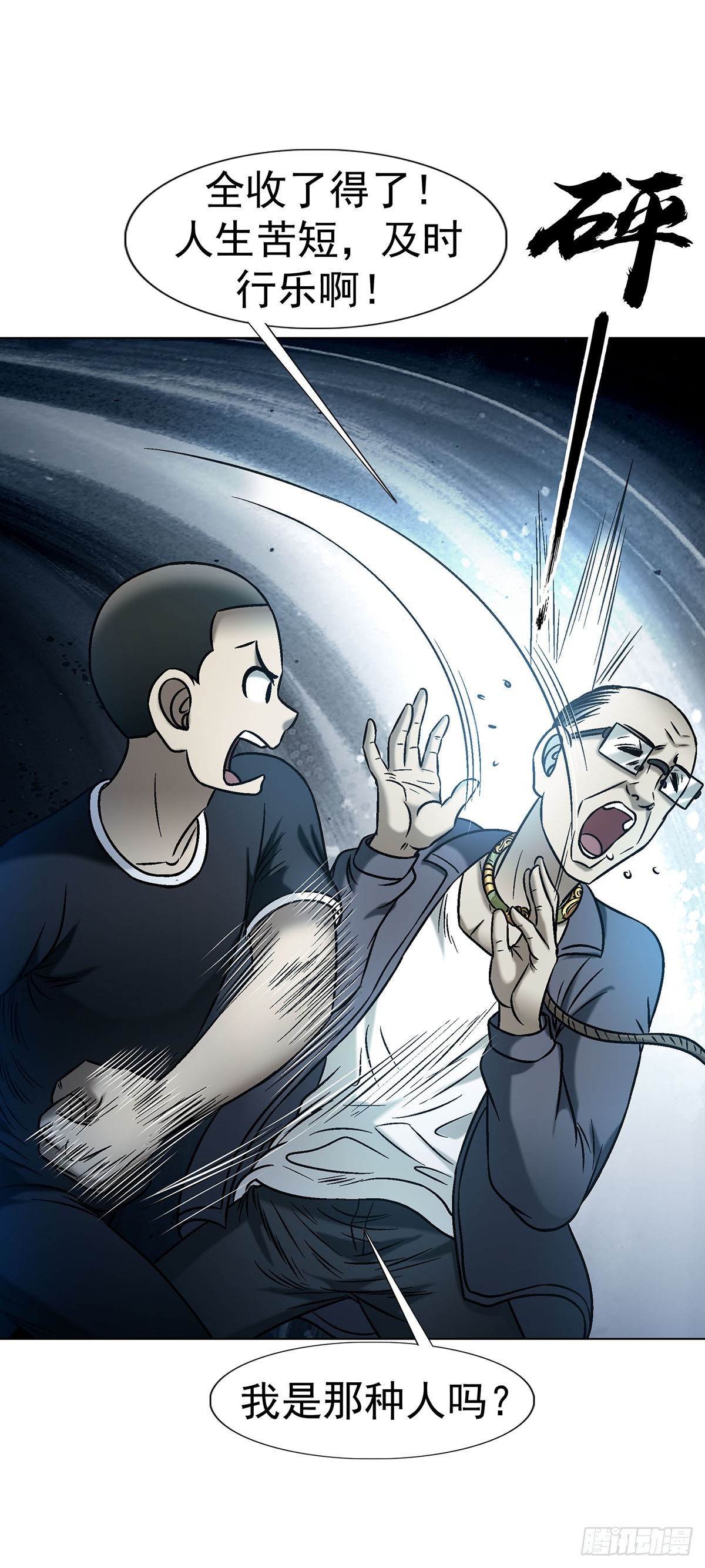 中國驚奇先生（神鬼七殺令） - 1784 尷尬 - 4