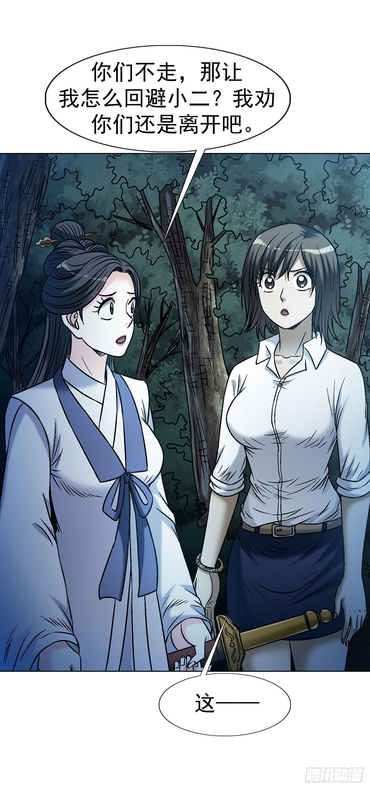 中國驚奇先生（神鬼七殺令） - 1784 尷尬 - 5