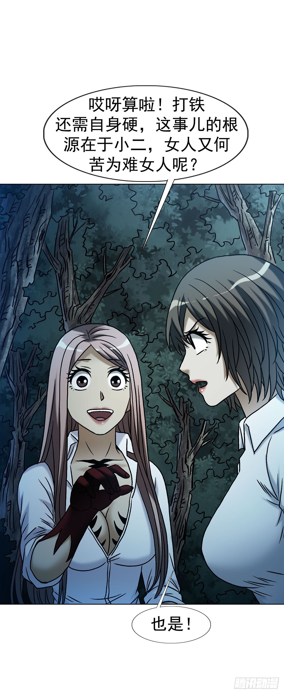 中國驚奇先生（神鬼七殺令） - 1784 尷尬 - 6