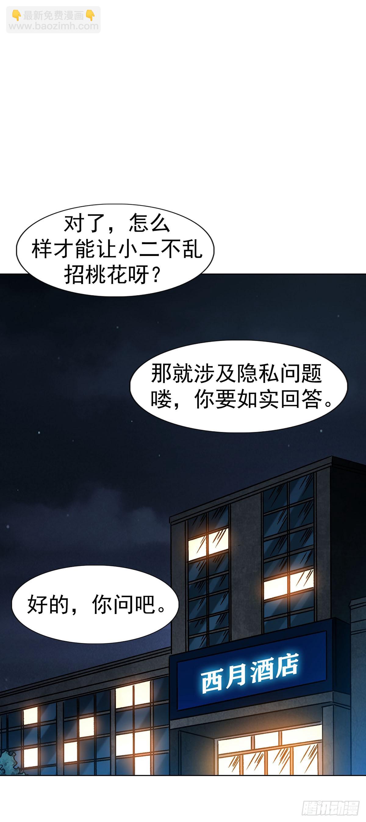 中國驚奇先生（神鬼七殺令） - 1784 尷尬 - 3