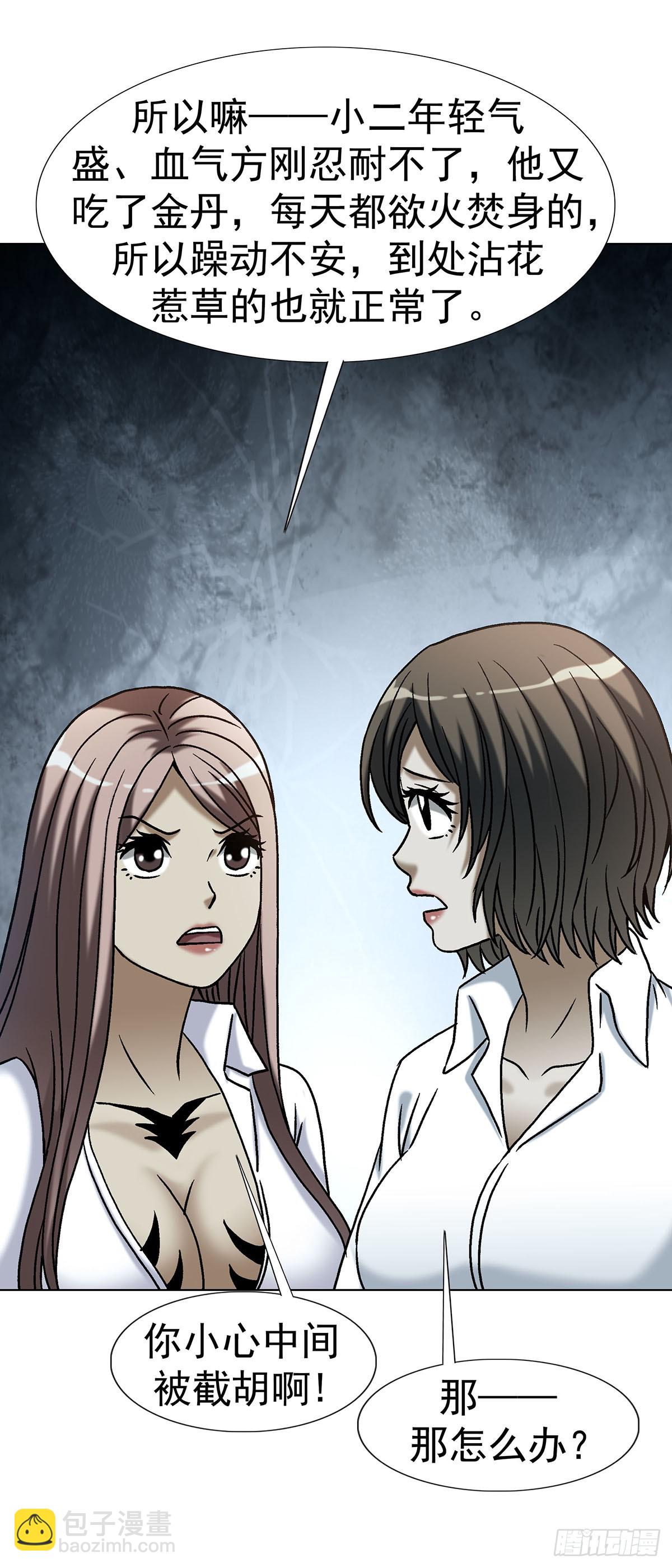 中國驚奇先生（神鬼七殺令） - 1784 尷尬 - 5