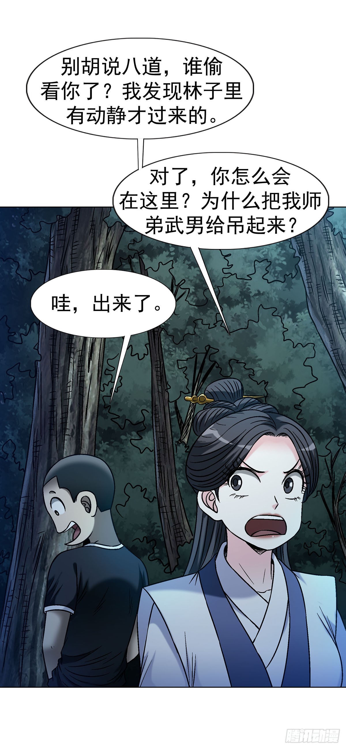 中國驚奇先生（神鬼七殺令） - 1784 尷尬 - 7