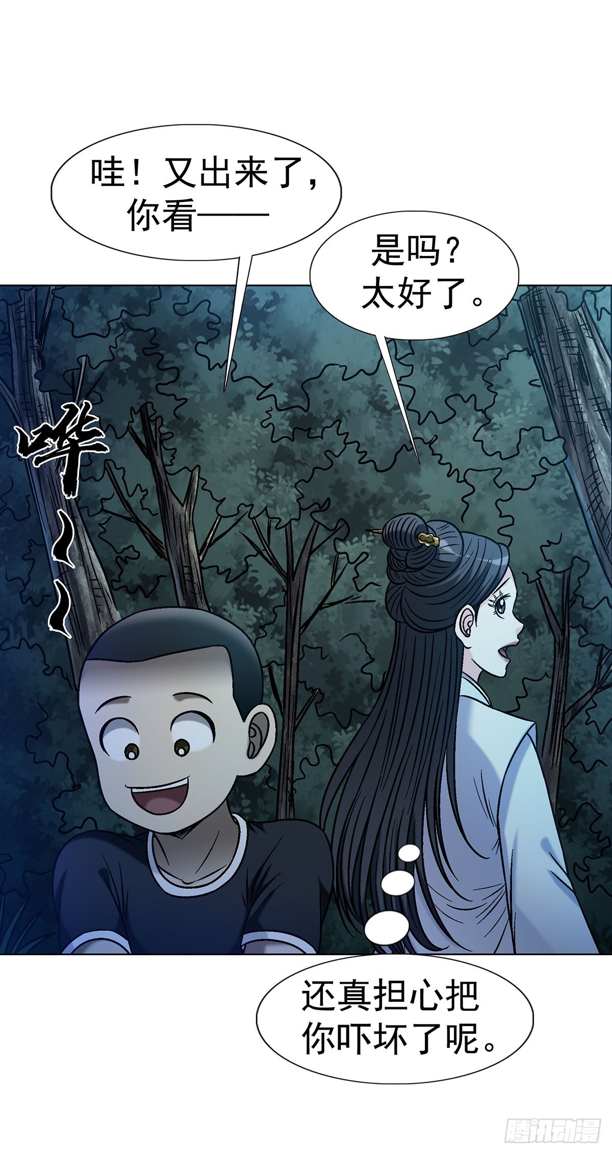 中國驚奇先生（神鬼七殺令） - 1784 尷尬 - 1