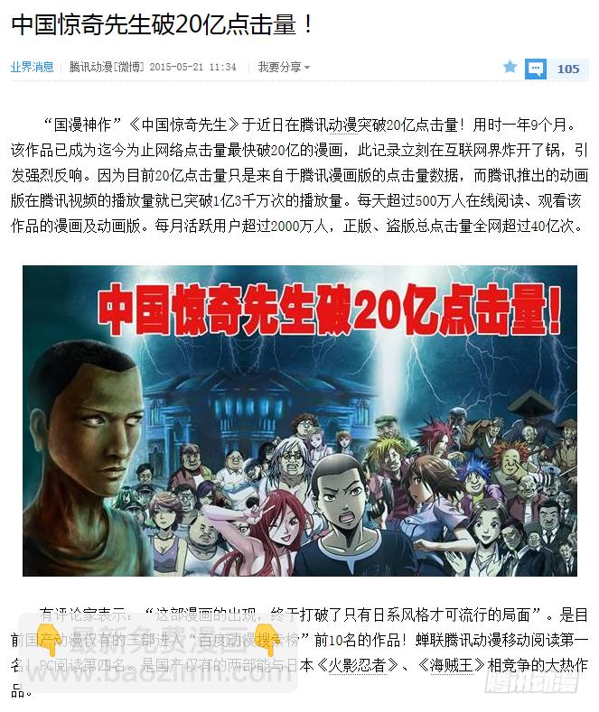 中国惊奇先生（神鬼七杀令） - 256 老同学 - 3