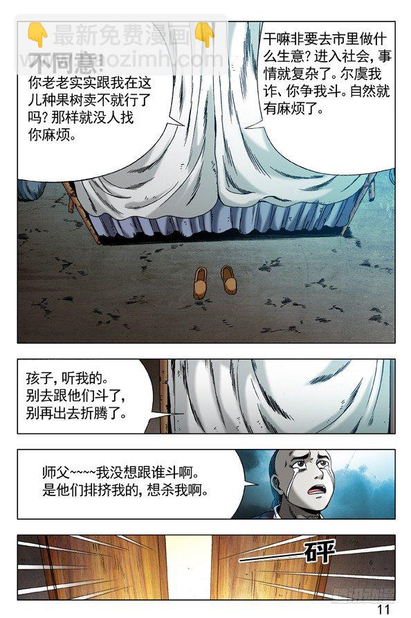 中國驚奇先生（神鬼七殺令） - 286 打上門來 - 2