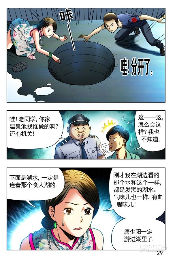 中國驚奇先生（神鬼七殺令） - 360 潛入湖底 - 2
