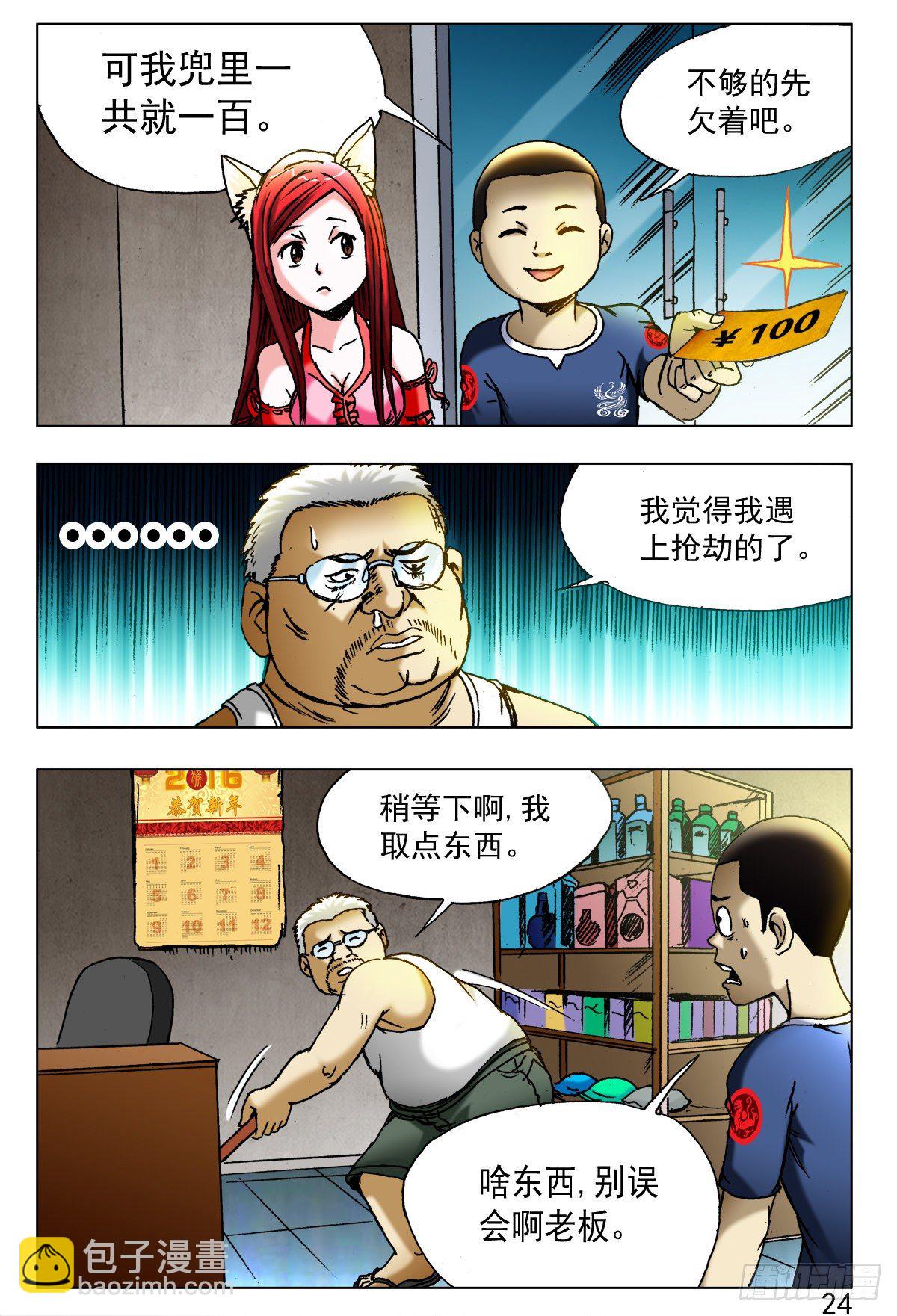中國驚奇先生（神鬼七殺令） - 410 超市老闆 - 2